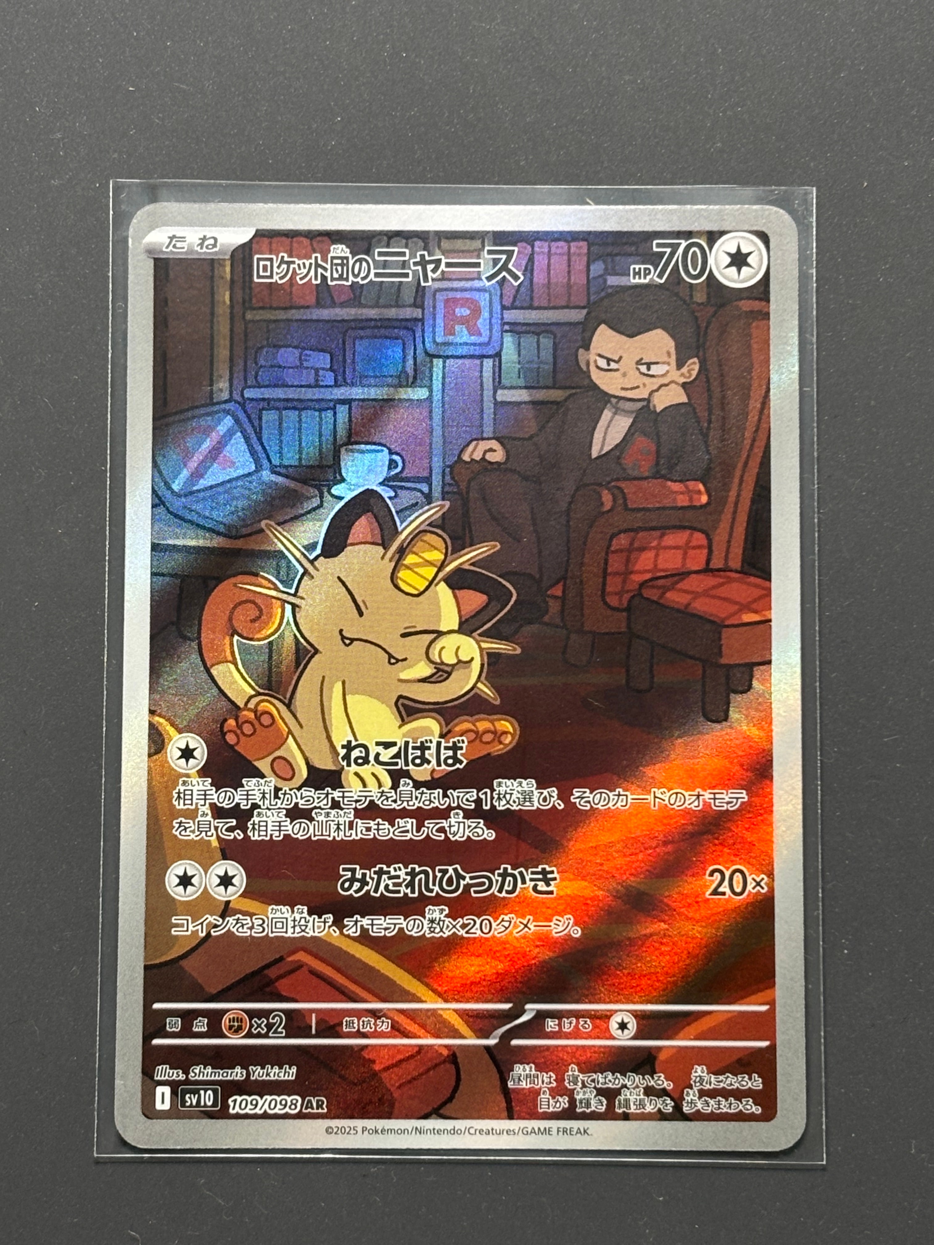 ロケット団のニャース AR [SV10 109/098](拡張パック「ロケット団の栄光」)