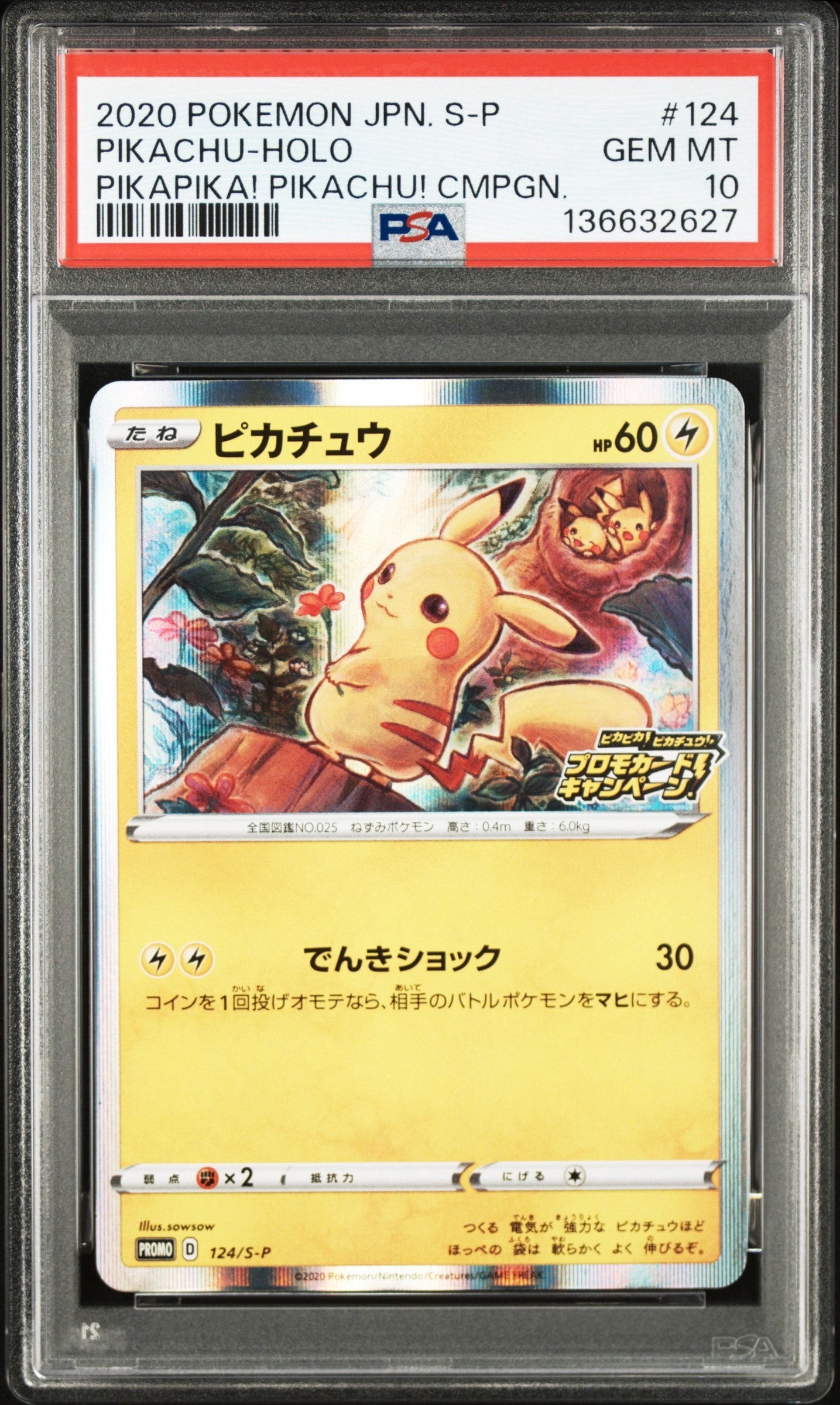 ピカチュウ: プロモ P [S-P 124](ピカピカ!ピカチュウ!プロモカードキャンペーン)