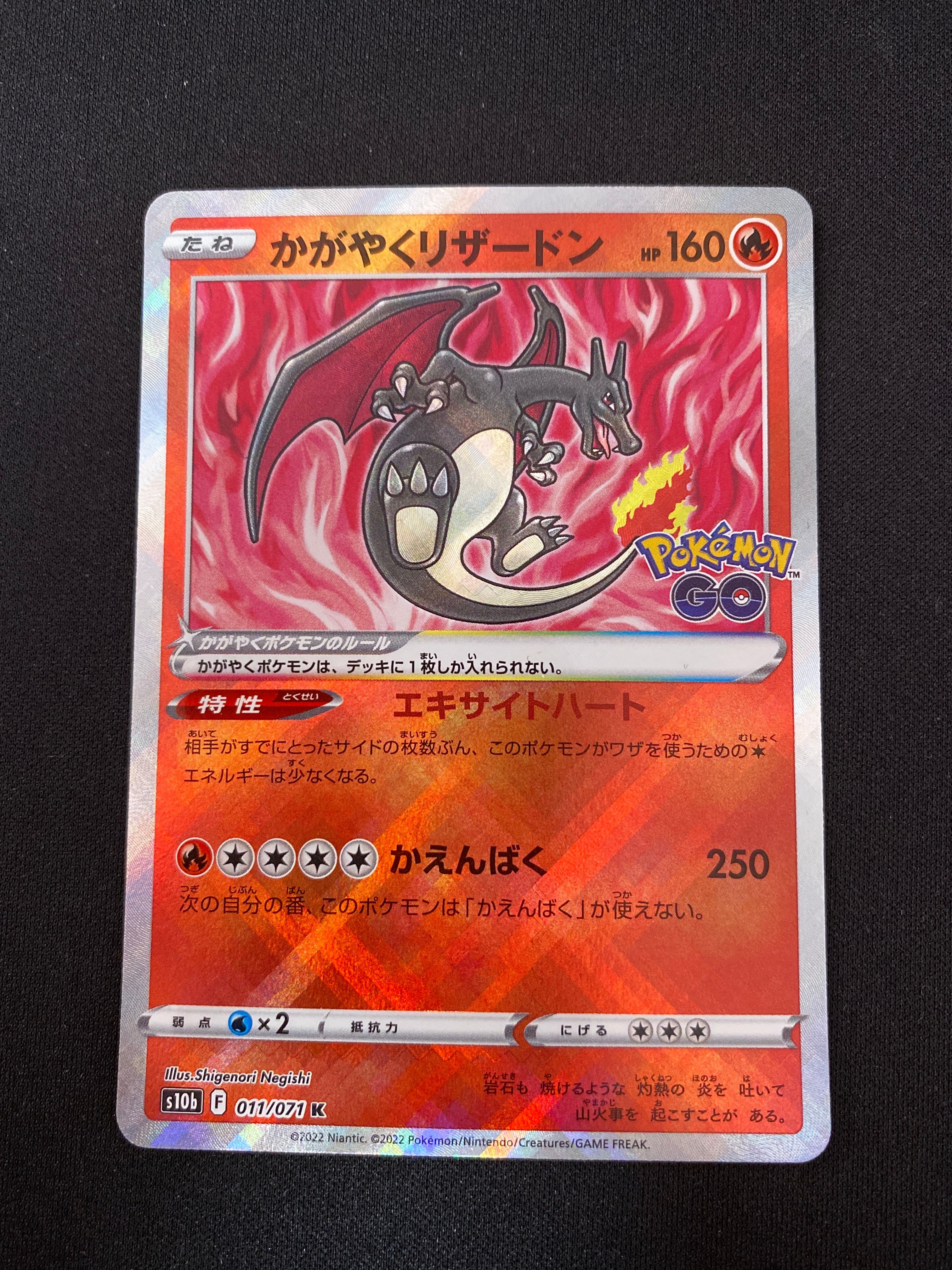 かがやくリザードン K[S10b 011/071](強化拡張パック「Pokemon GO」)