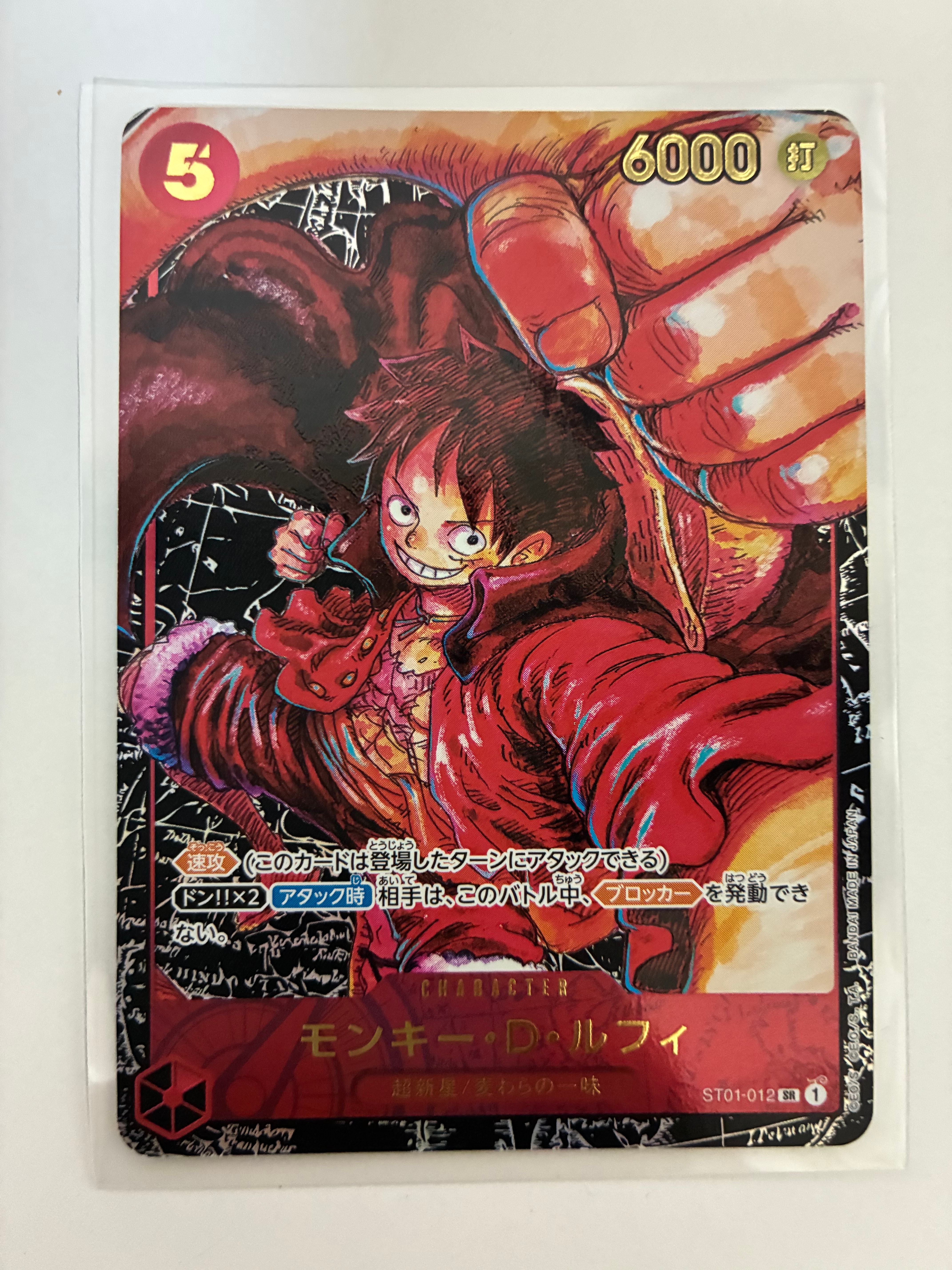 モンキー・D・ルフィ SR [ST01-012] (ブースターパック 新時代の主役)