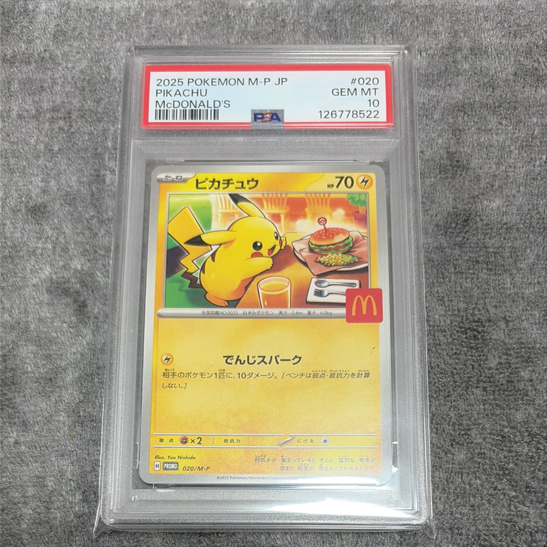 ピカチュウ P [M-P 020](プロモカードパック「マクドナルド ハッピーセット2025」)