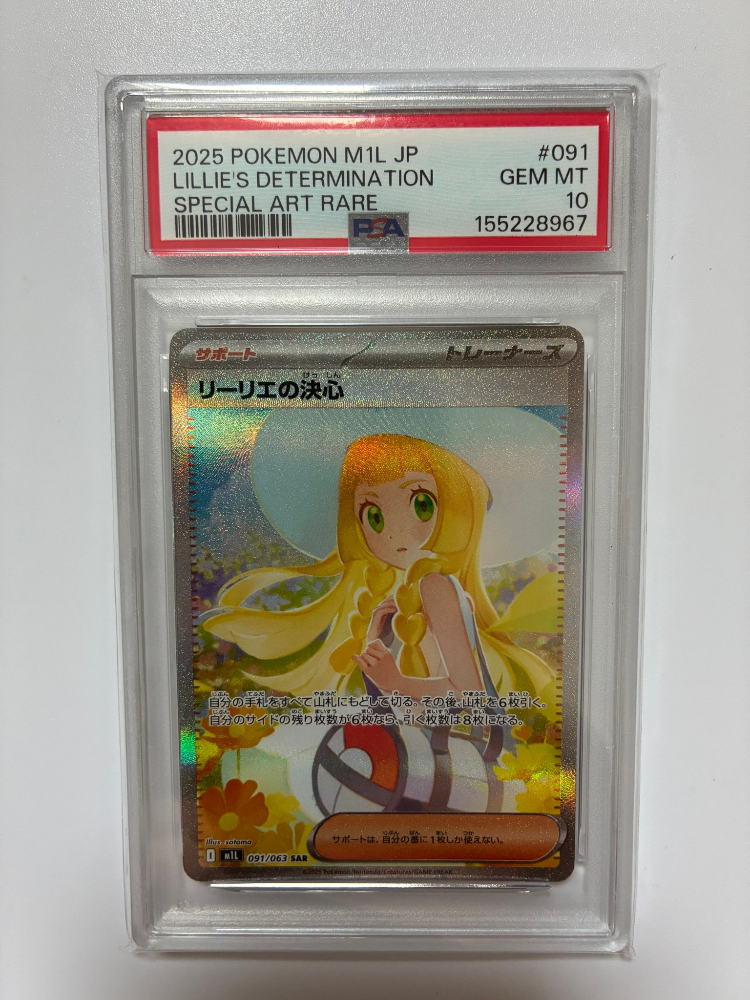 PSA10リーリエの決心 SAR MEGA メガブレイブ キラ 091/063 PSA10 PSA10リーリエの決心 SAR MEGA メガブレイブ キラ 091/063 PSA10