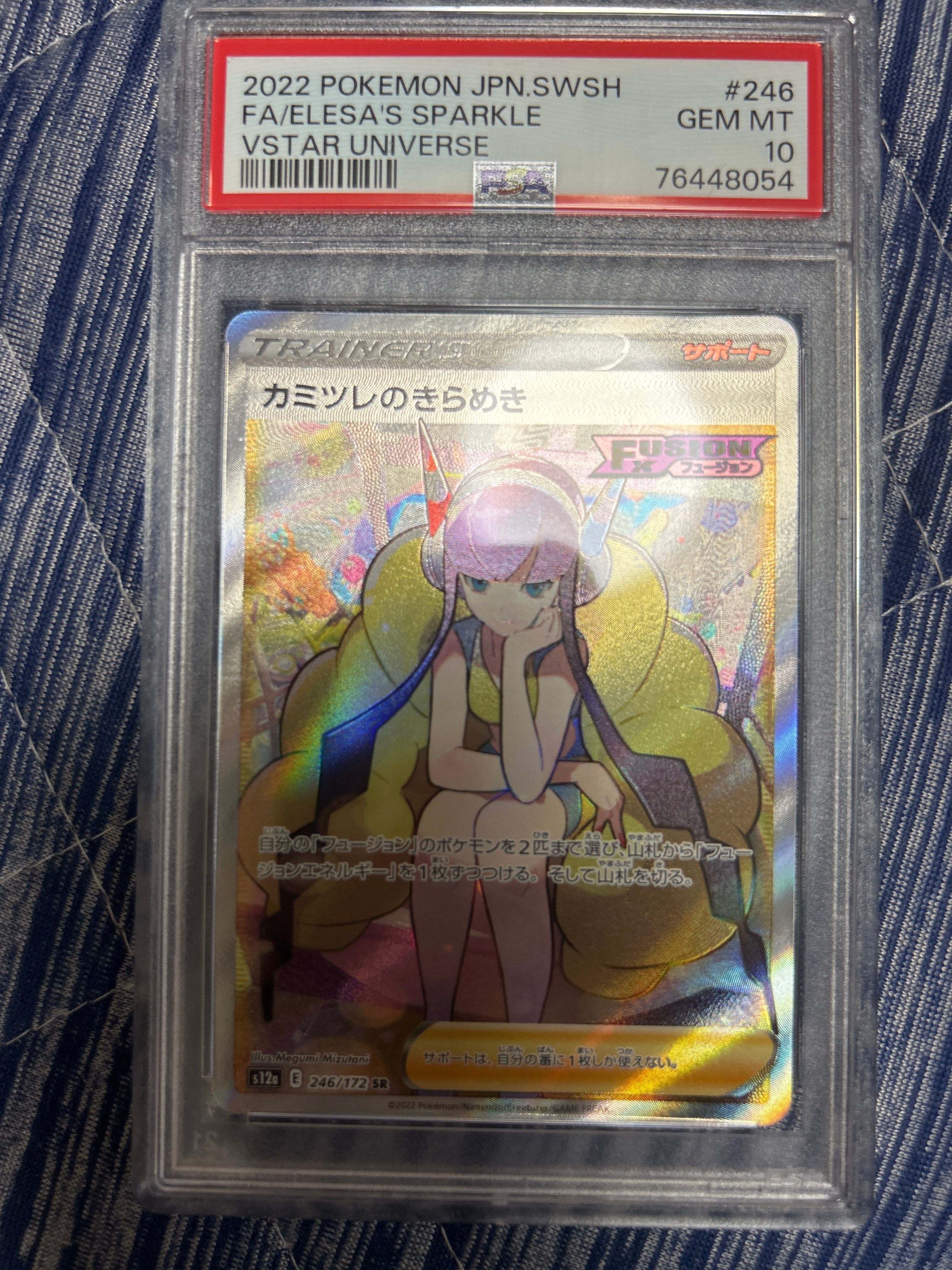 カミツレのきらめき SR[s12a 246/172](ハイクラスパック「VSTARユニバース」)