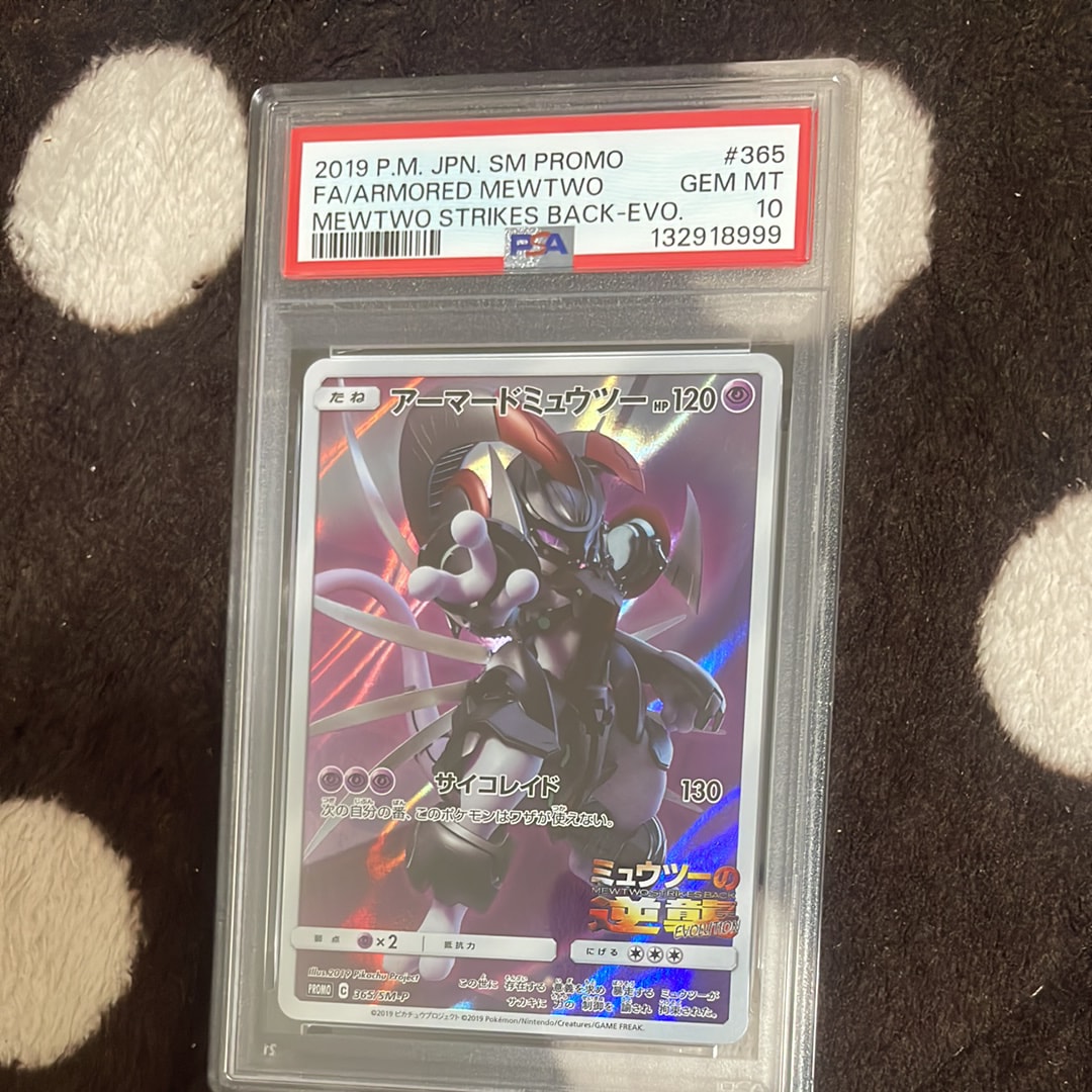 アーマードミュウツー: プロモ (開封済) [SM-P 365](プロモーションカード「SM-P」)