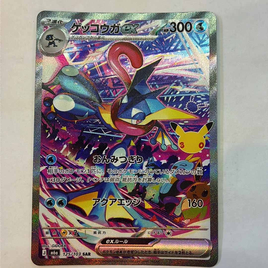 ゲッコウガex SAR [M6a 125/103](拡張パック「30th CELEBRATION」)