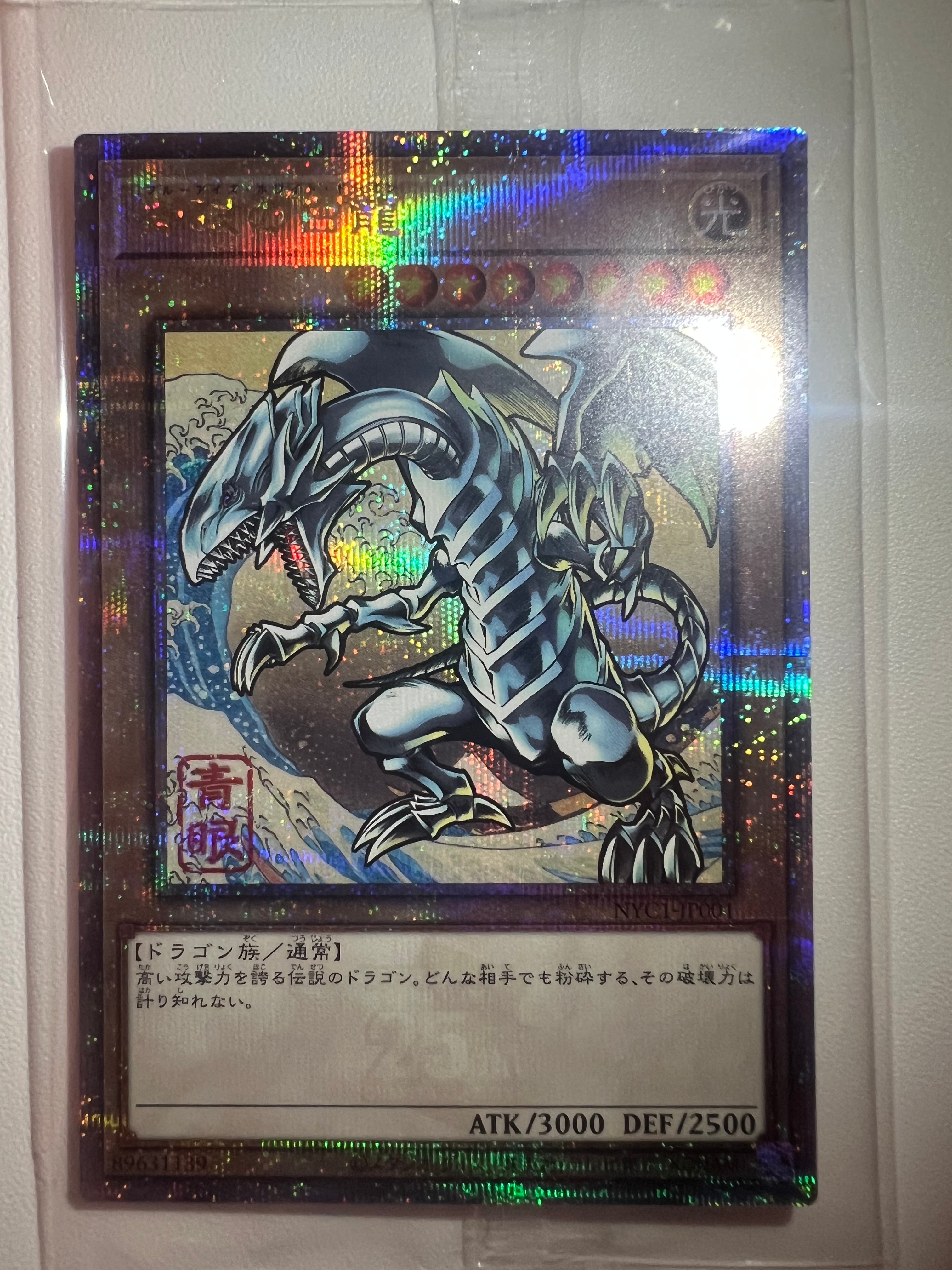 遊戯王OCG デュエルモンスターズ 25周年「青眼の白龍」浮世絵風 限定