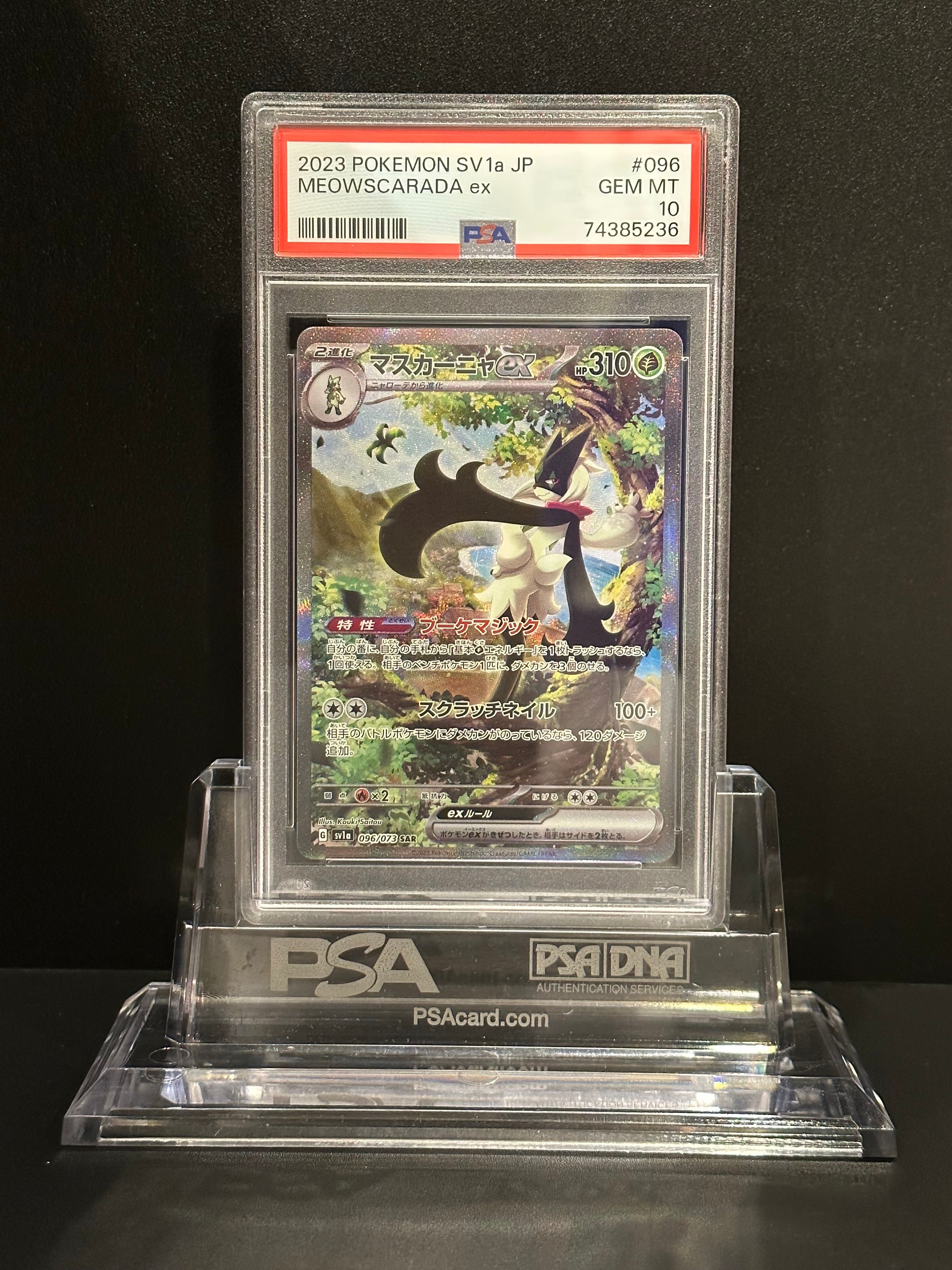 マスカーニャex SAR[SV1a 096/073](スカーレット&バイオレット 拡張パック「トリプレットビート」)