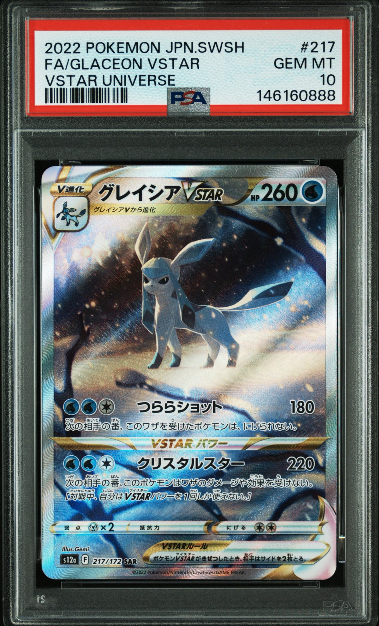 グレイシアVSTAR SAR[s12a 217/172](ハイクラスパック「VSTARユニバース」)