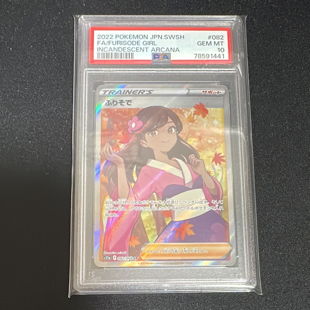 ふりそで SR [s11a 082/068](強化拡張パック『白熱のアルカナ』)