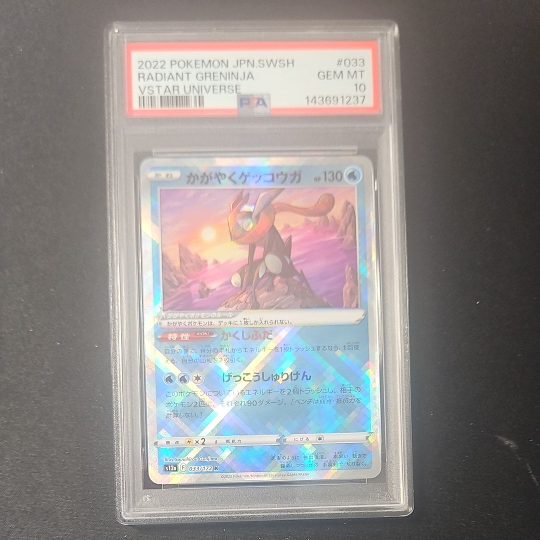 かがやくゲッコウガ K[s12a 033/172](ハイクラスパック「VSTAR