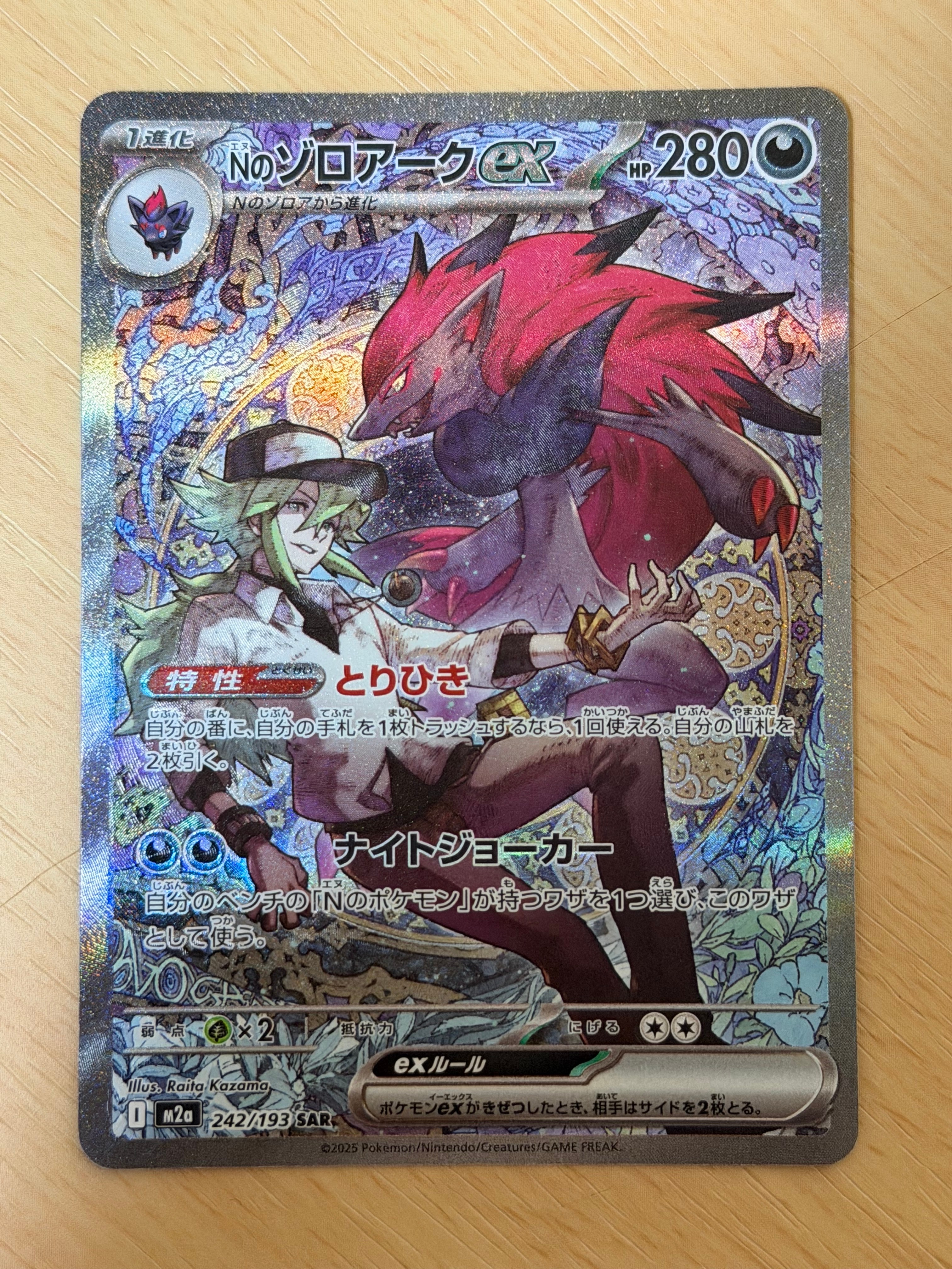 メガゲンガーex MA [M2a 230/193](ハイクラスパック「MEGAドリームex