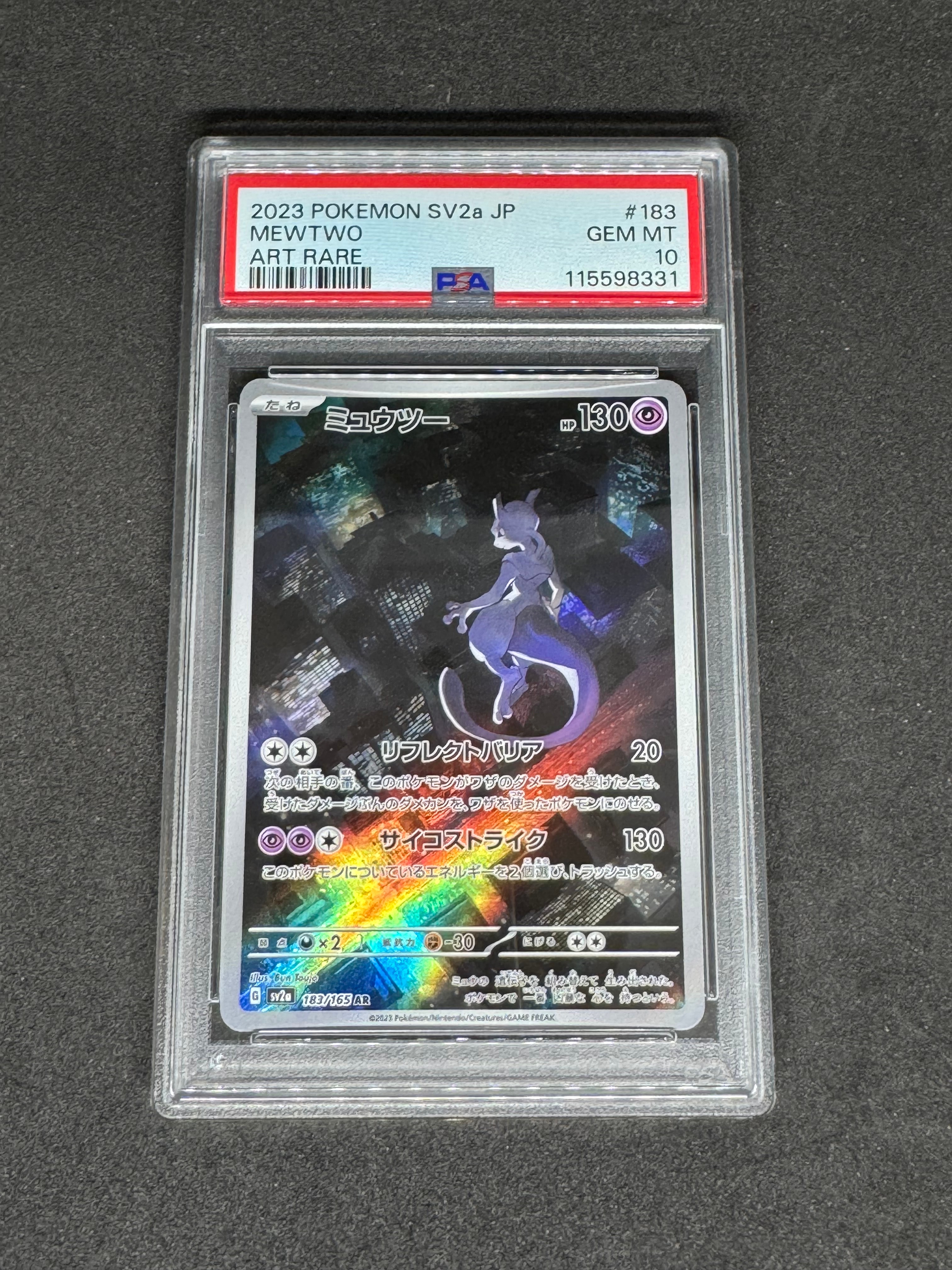 ミュウツー AR[SV2a 183/165](強化拡張パック「ポケモンカード151」)