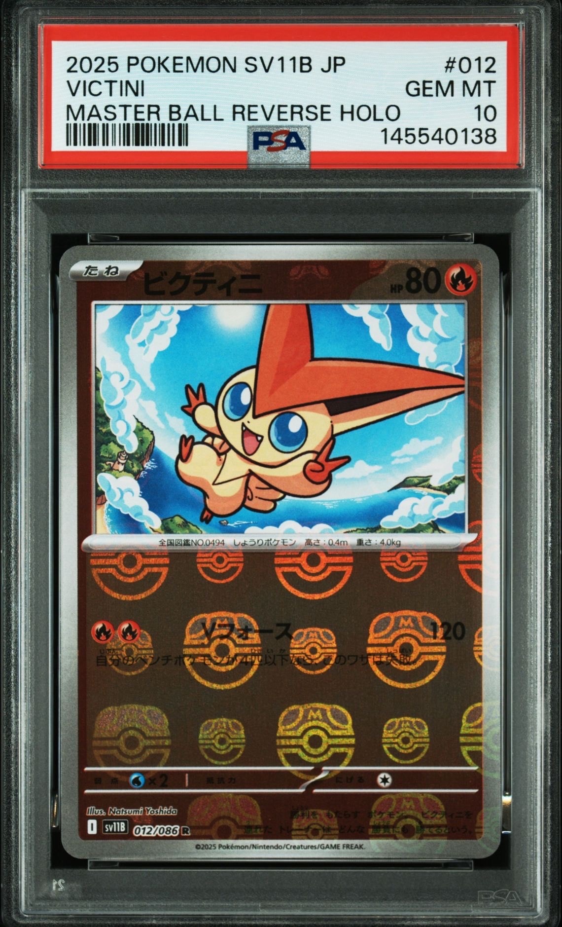PSA10】ビクティニ R :マスターボールミラー [SV11B 012/086](拡張