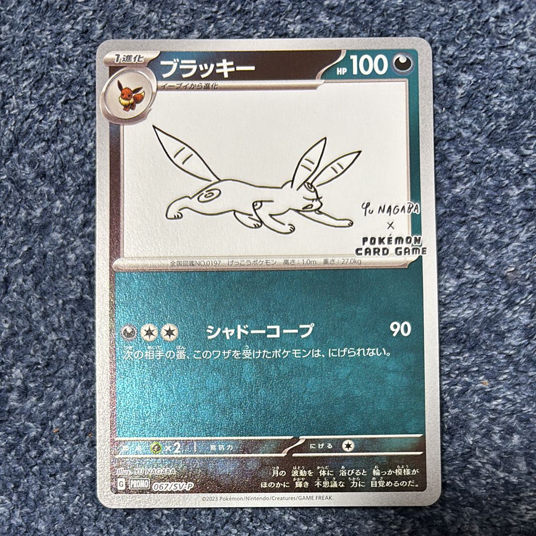 ブラッキー: プロモ (ナガバブラッキー) [SV-P 067](「YU NAGABA×ポケモンカードゲーム」プロモーションカード「SV-P」)
