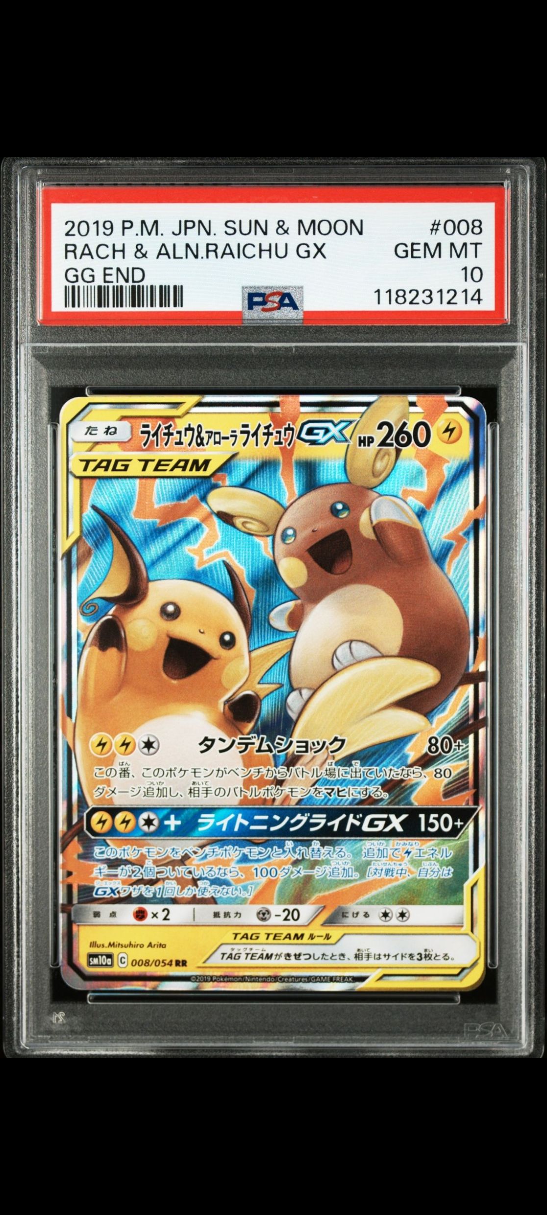 ライチュウ&アローラライチュウGX RR [SM10a 008/054](強化拡張パック「ジージーエンド」)