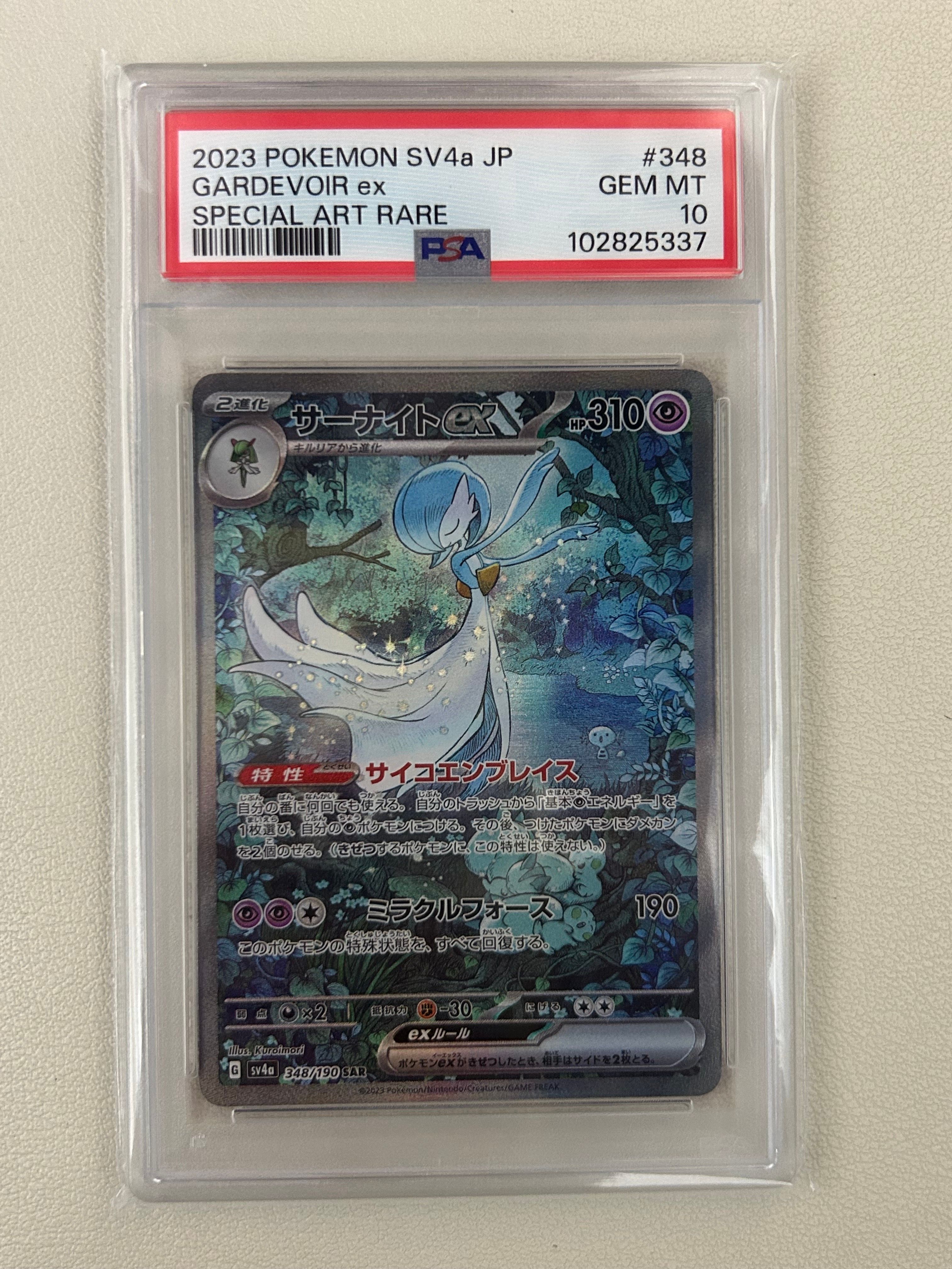 サーナイトex SAR [SV4a 348/190](ハイクラスパック「シャイニートレジャーex」)