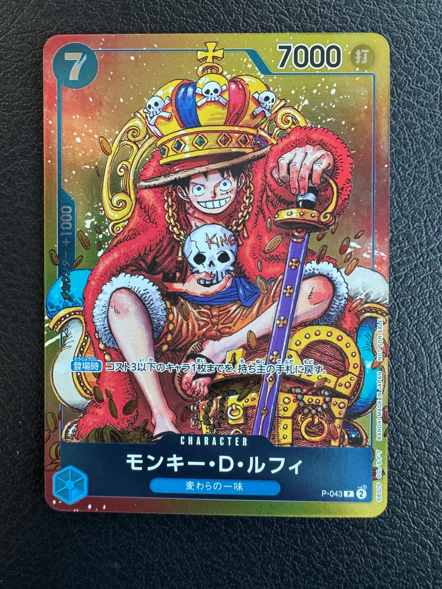 モンキー・D・ルフィ P [P-043] (週刊少年ジャンプ2023年36・37合併号