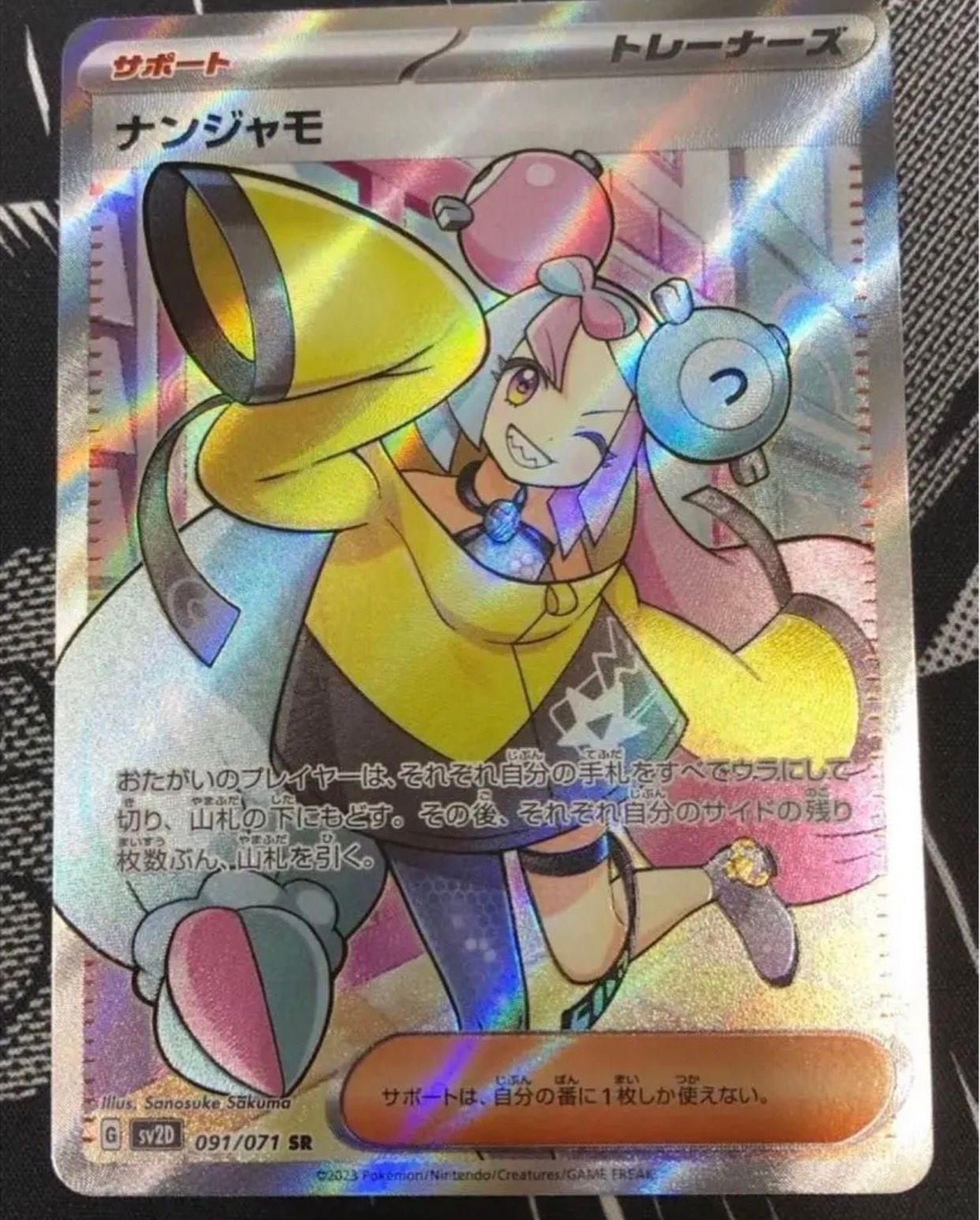ナンジャモ SR[SV2D 091/071](拡張パック「クレイバースト」)