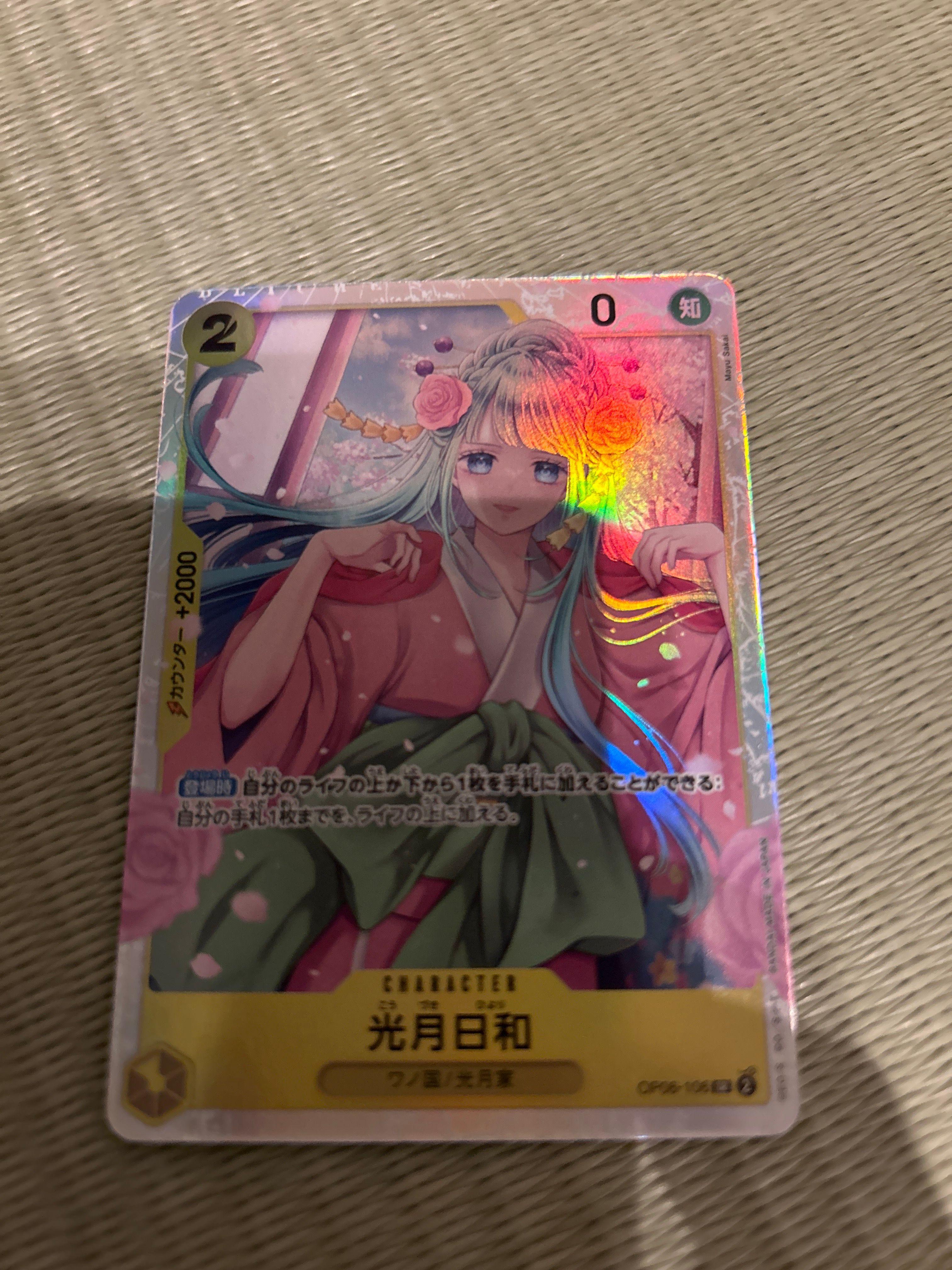 光月日和 SR [OP06-106] (ブースターパック 双璧の覇者)