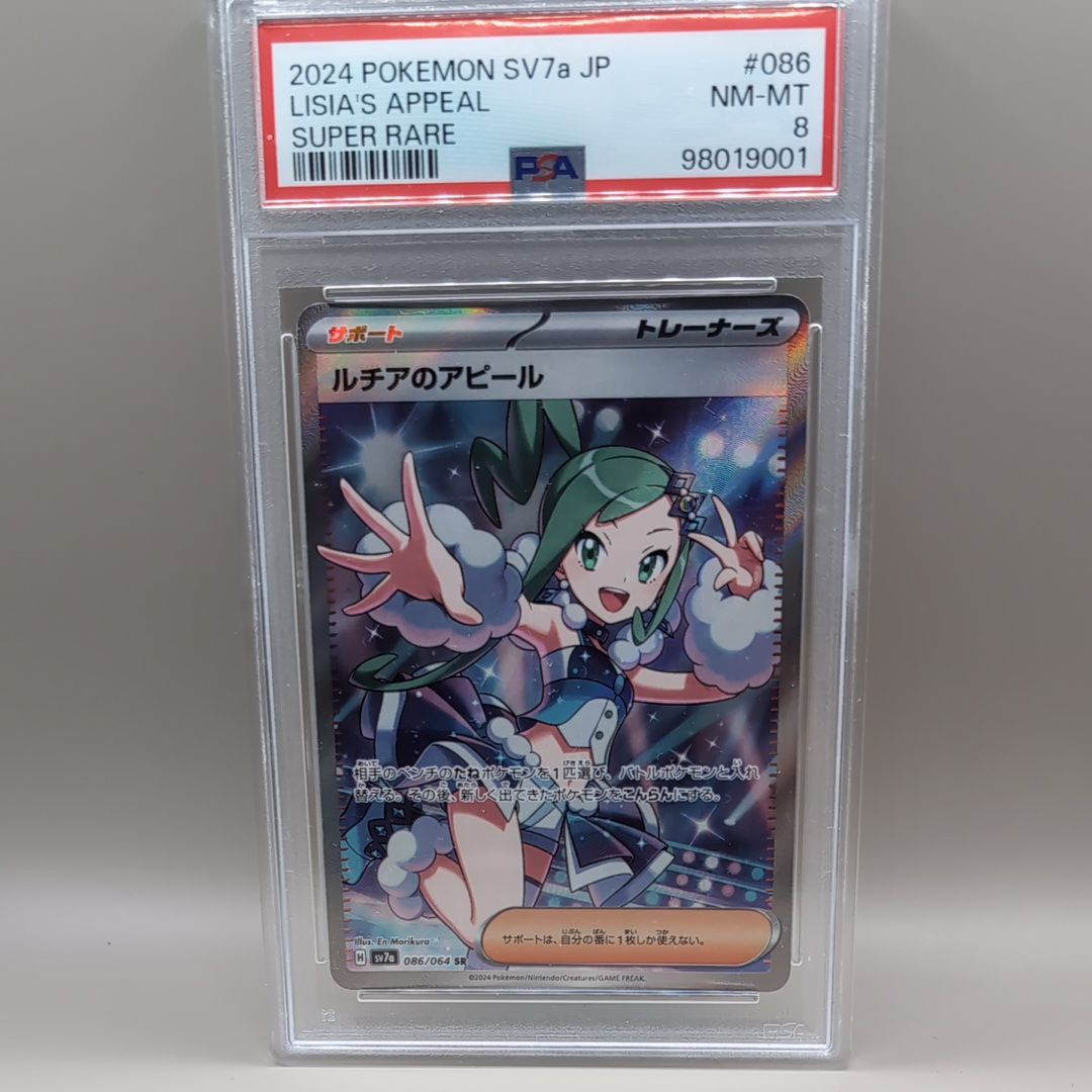 ルチアのアピール SR [SV7a 086/064](強化拡張パック「楽園ドラゴーナ」)