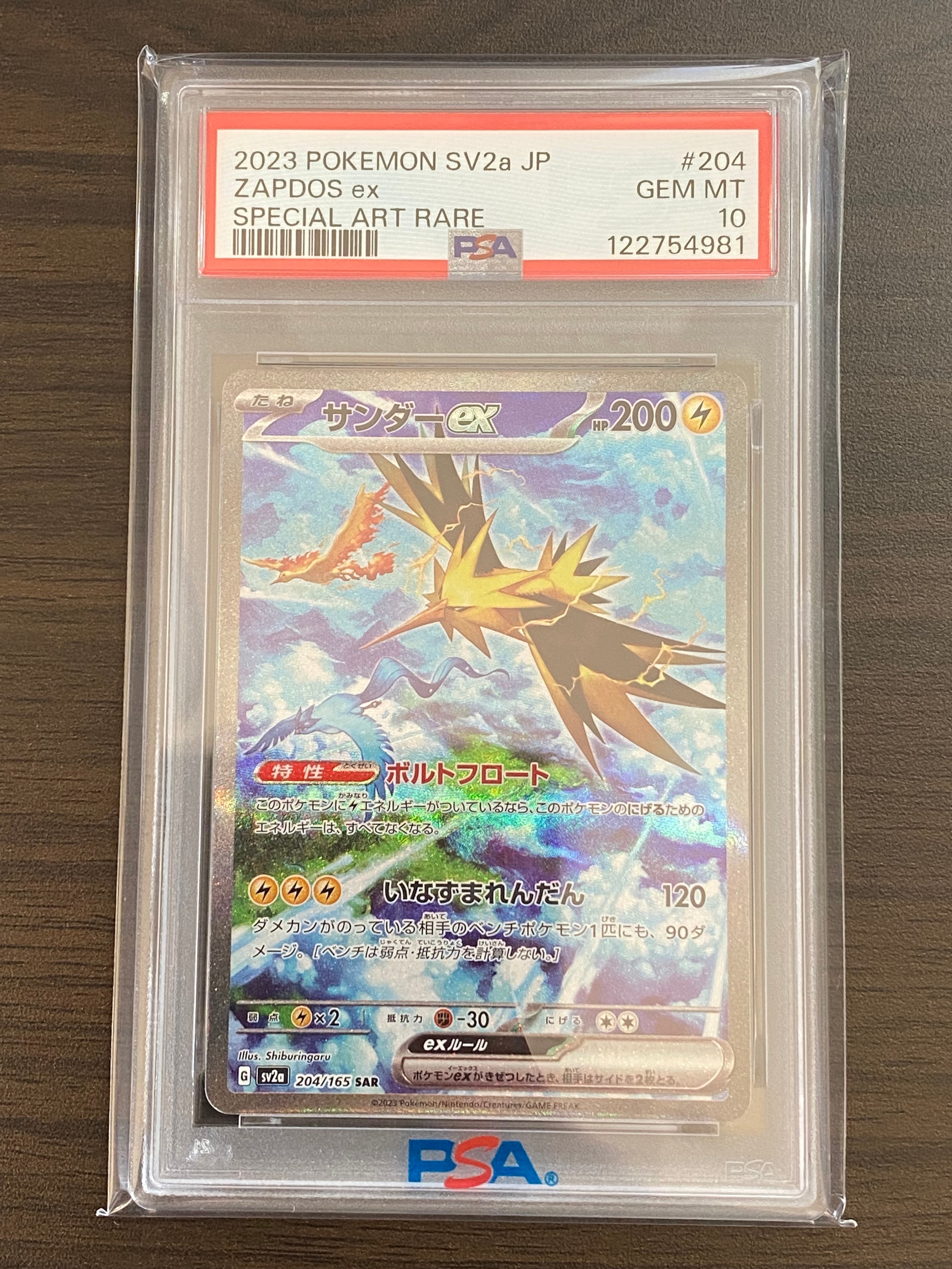 サンダーex SAR[SV2a 204/165](強化拡張パック「ポケモンカード151」)