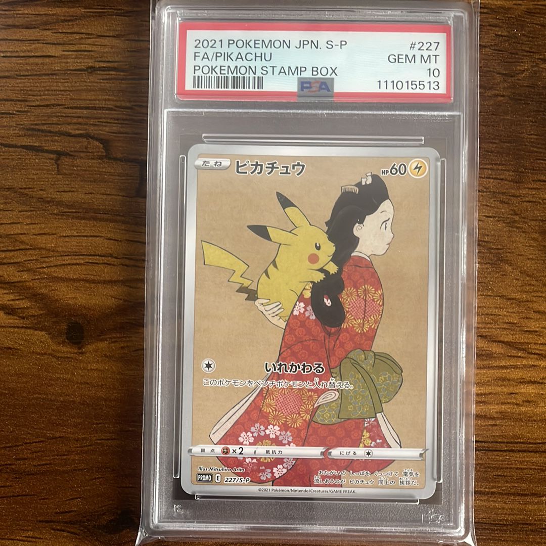 ピカチュウ: プロモ[S-P 227](プロモーションカード 「ポケモン切手BOX 見返り美人・月に雁セット」)