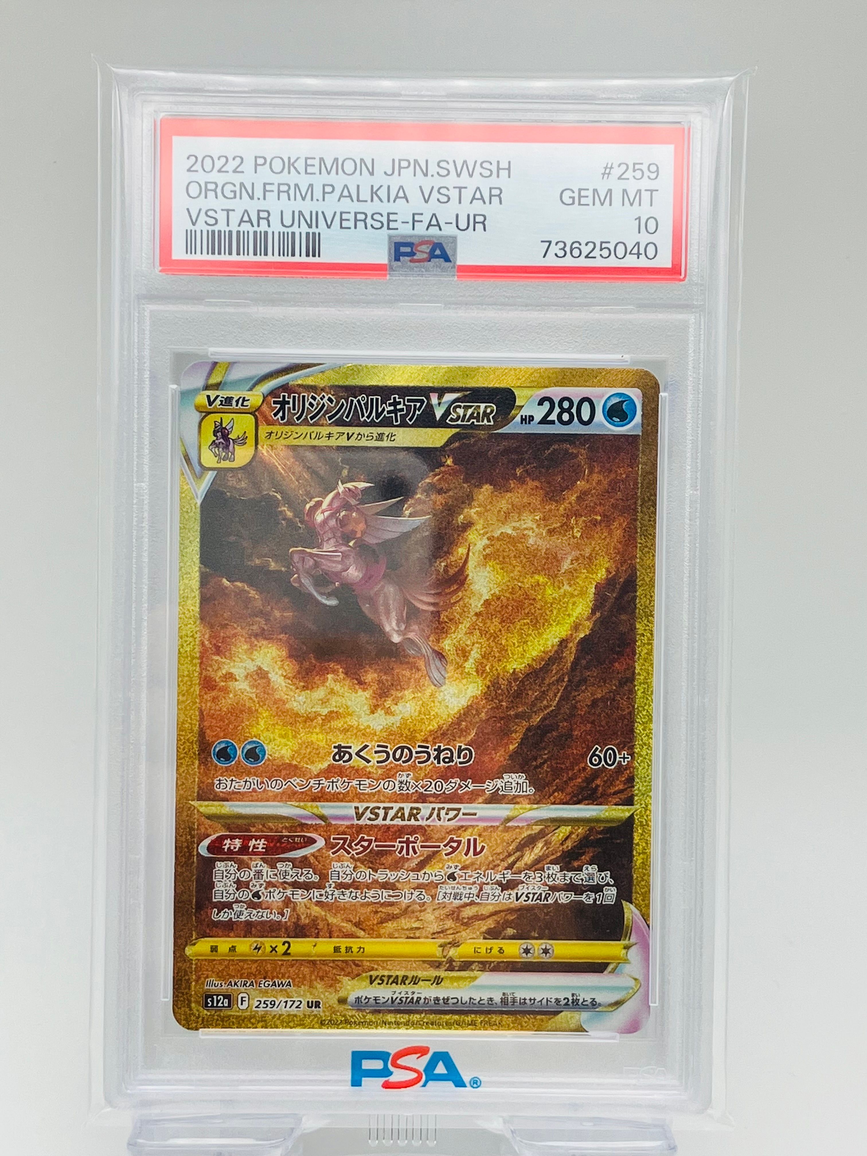 オリジンパルキアVSTAR UR[s12a 259/172](ハイクラスパック「VSTARユニバース」)