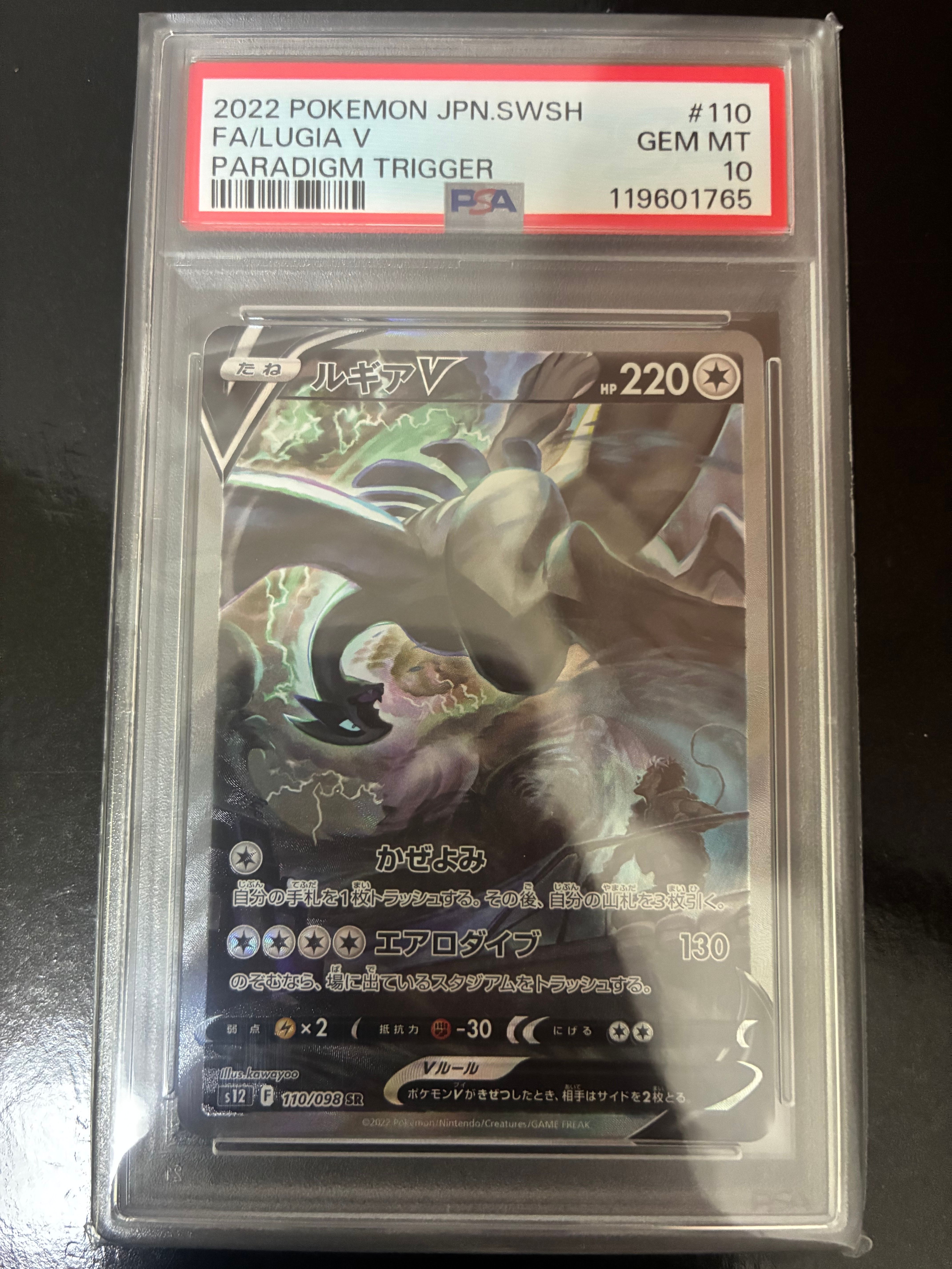 ルギアV SR:SA[s12 110/098](拡張パック「パラダイムトリガー」)