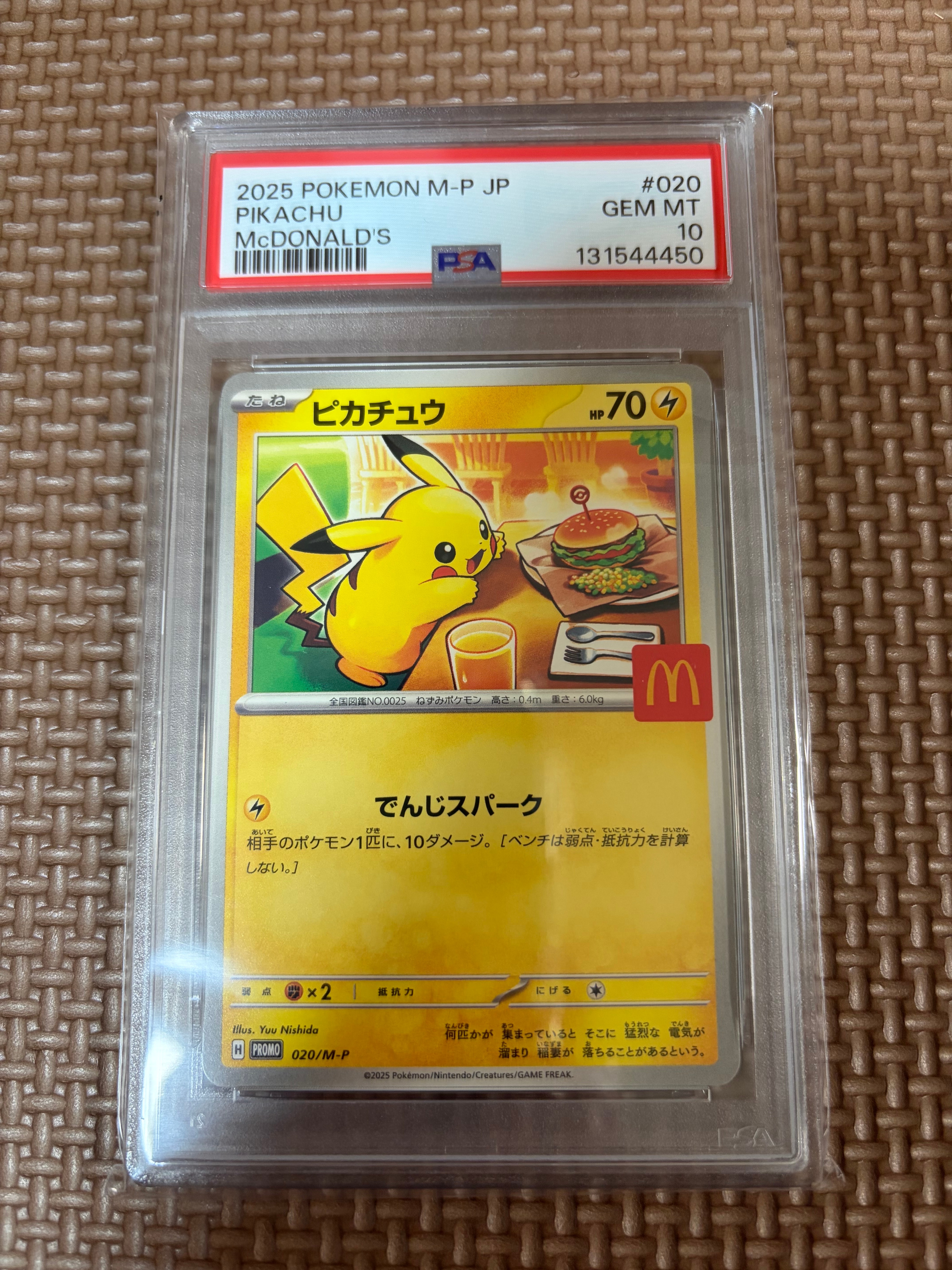 ピカチュウ P [M-P 020](プロモカードパック「マクドナルド ハッピーセット2025」)