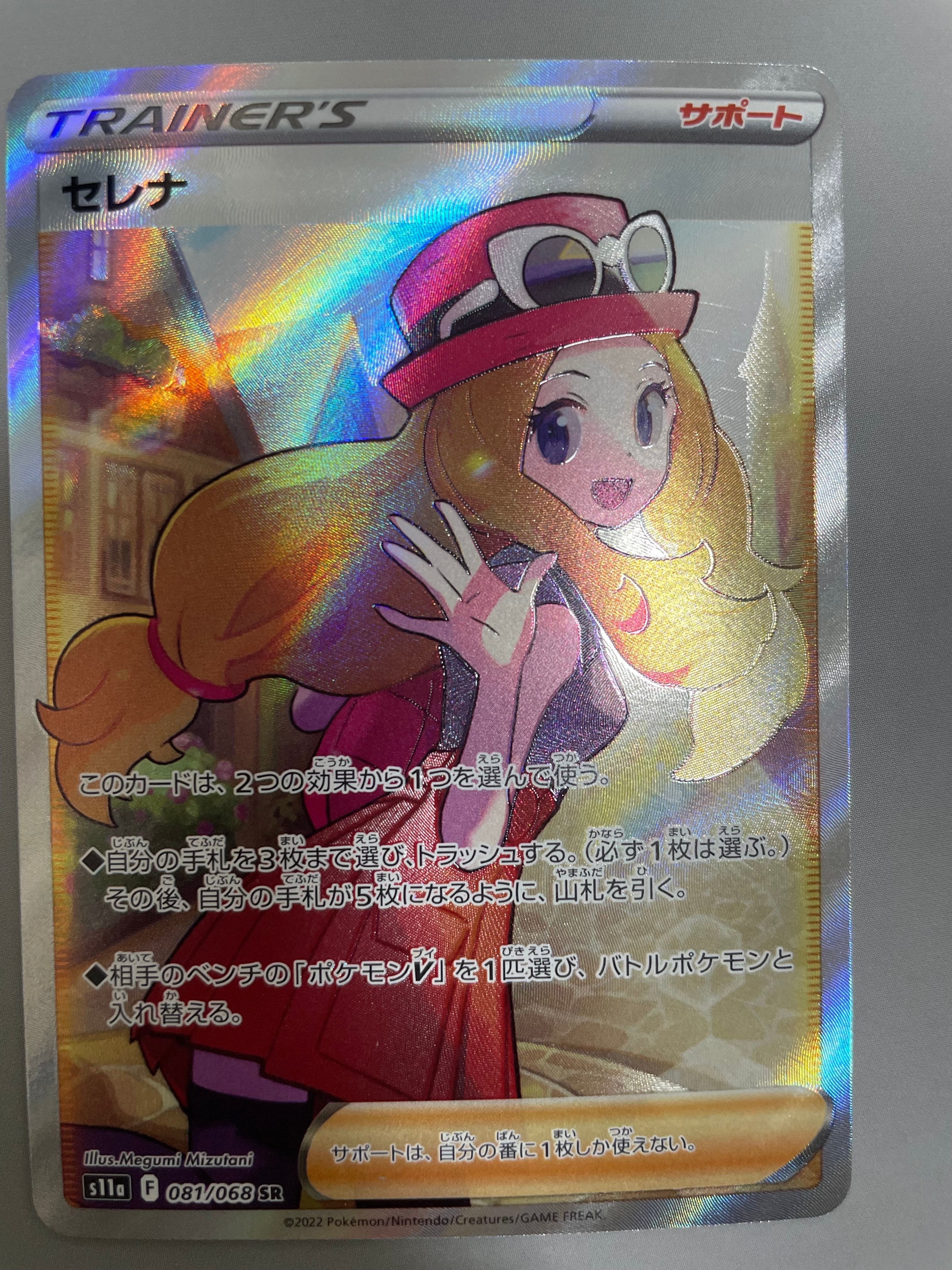 セレナ SR [s11a 081/068](強化拡張パック『白熱のアルカナ』)