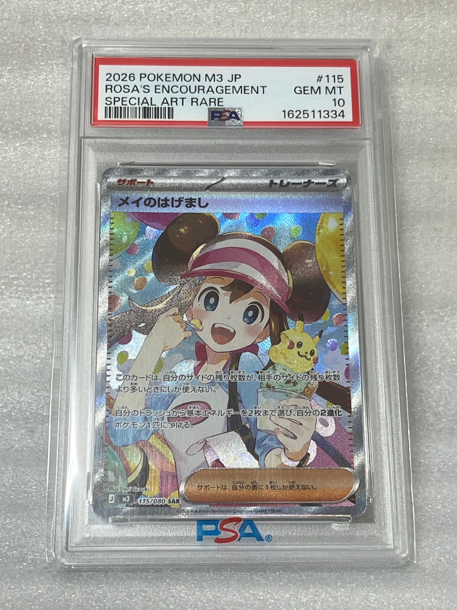 PSA10】メイのはげまし SAR [M3 115/080](拡張パック「ムニキスゼロ