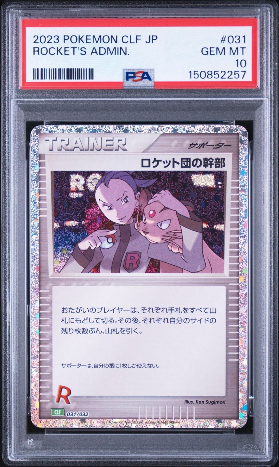 ロケット団の幹部 [CLF 031/032](ポケモンカードゲーム Classic)通販