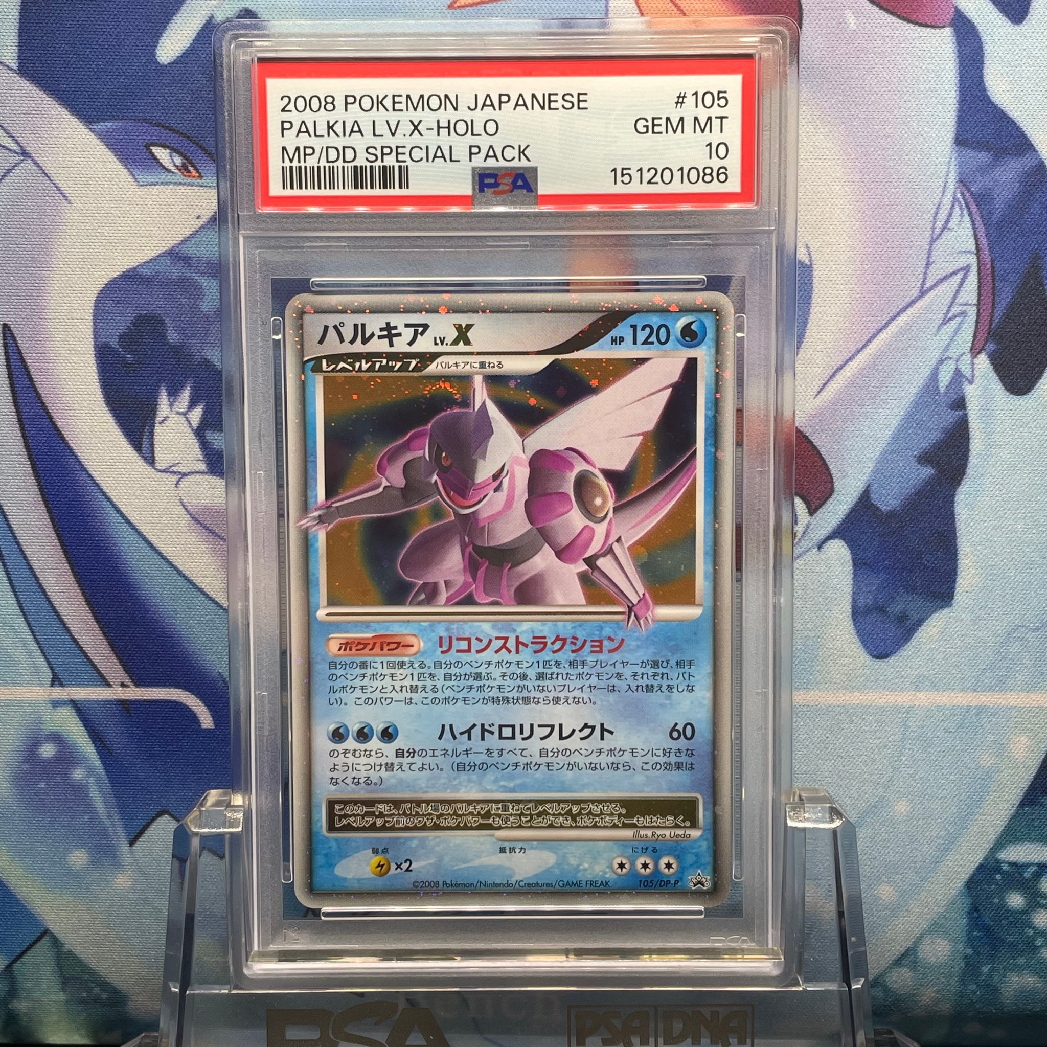 PSA10】パルキアLV.X [DP-P 105](プロモーションカード「ポケモン