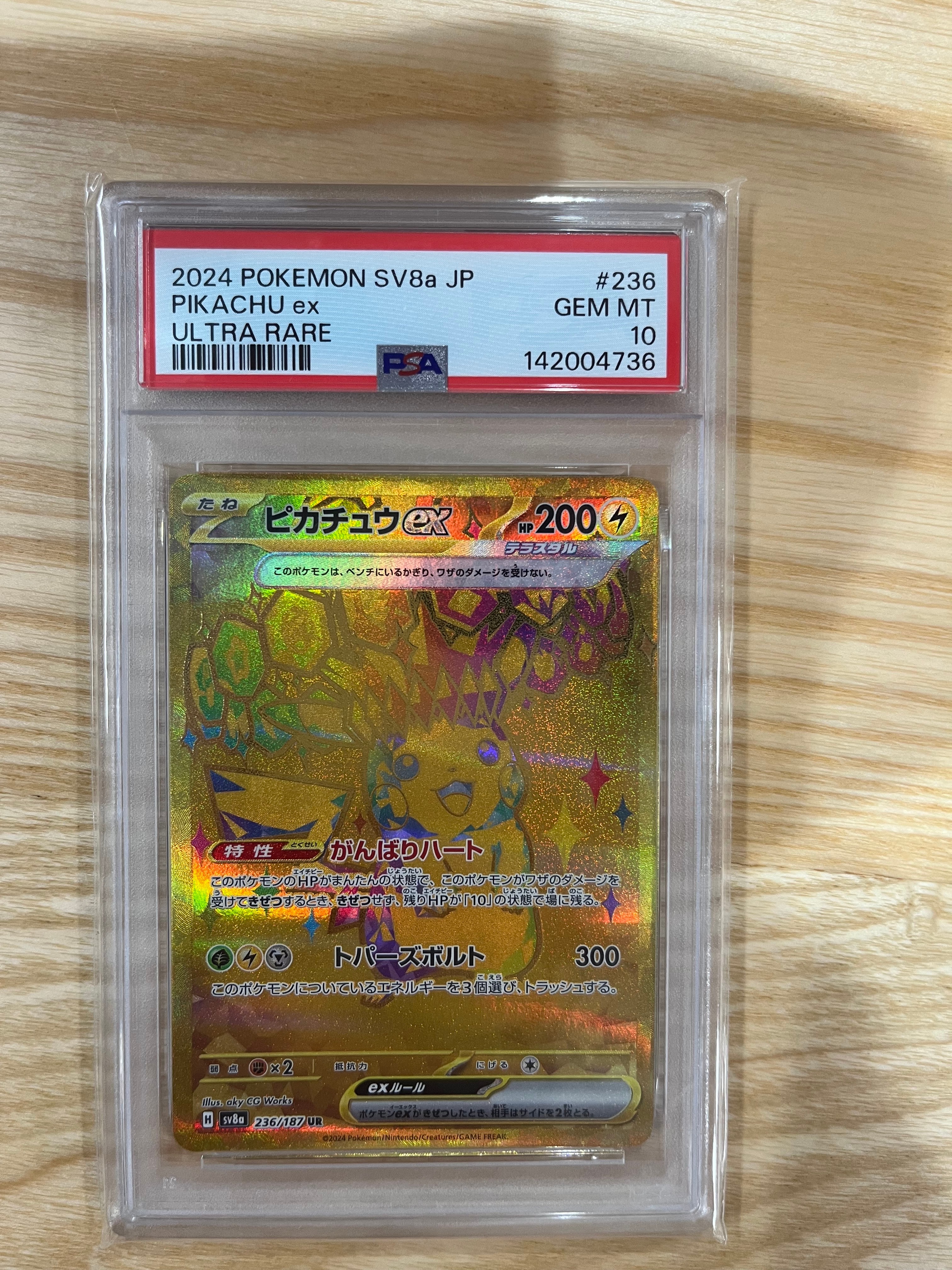 ピカチュウex UR [SV8a 236/187](ハイクラスパック「テラスタルフェスex」)
