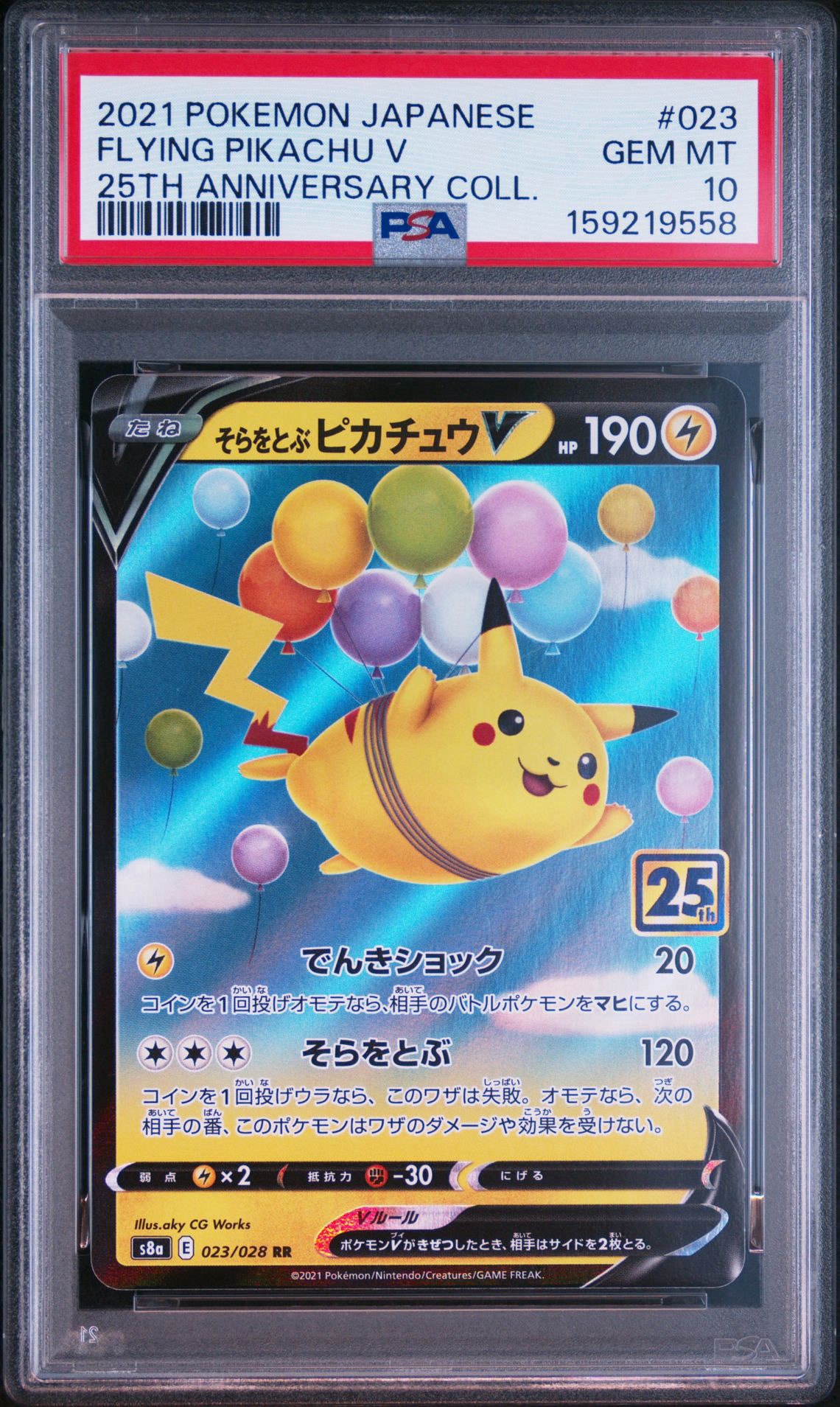 そらをとぶピカチュウV RR[s8a 023/028](拡張パック「25th アニバーサリーコレクション」)