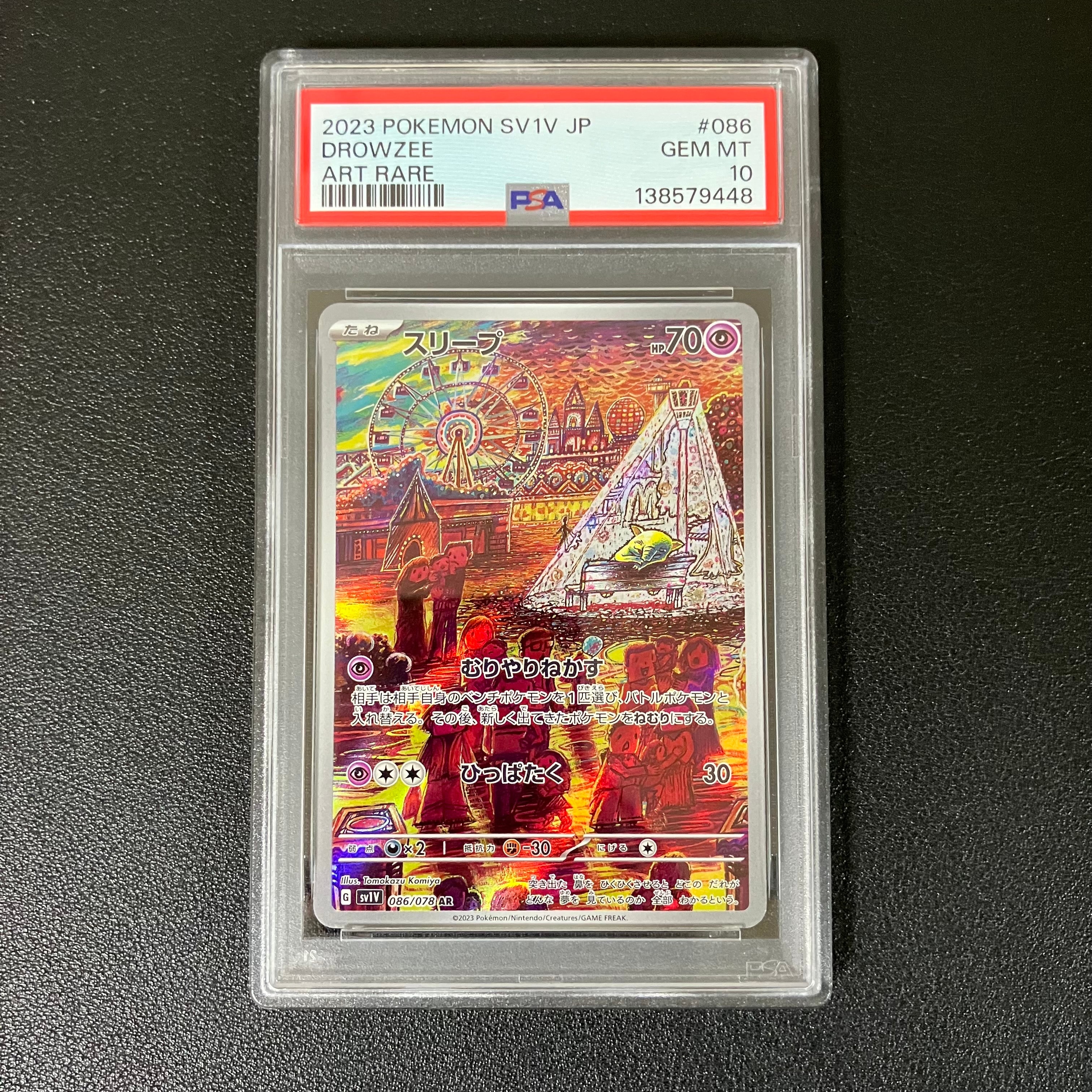 スリープ AR[SV1V 086/078](スカーレット&バイオレット 拡張パック「バイオレットex」)