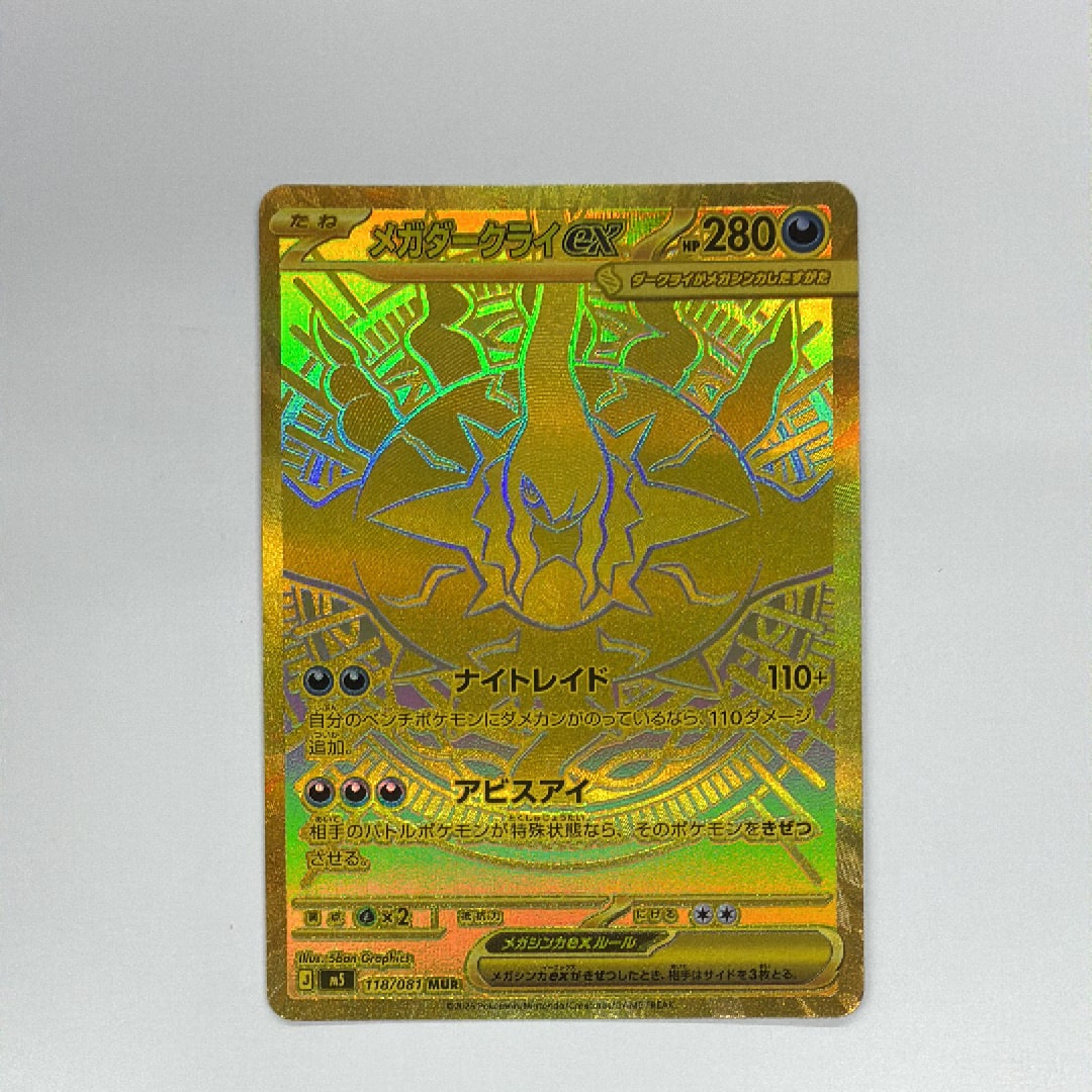 メガダークライex MUR [M5 118/081](拡張パック「アビスアイ」)