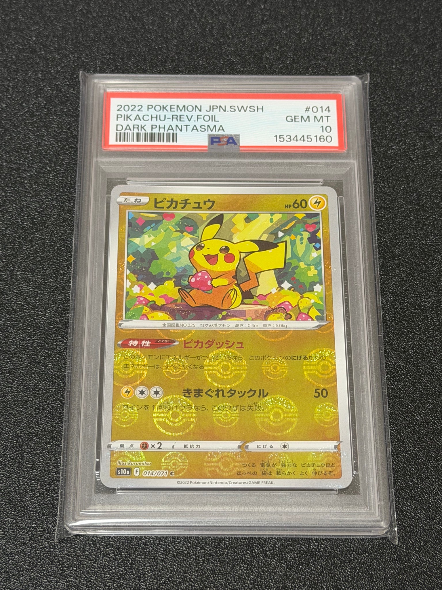 PSA10 ピカチュウ ダークファンタズマ ミラー 014/071 PSA10 PSA10 ピカチュウ ダークファンタズマ ミラー 014/071 PSA10