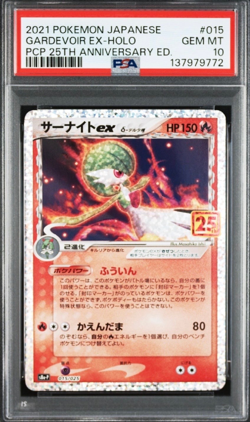 サーナイトex δ-デルタ種 P [S8a-P 015/025](プロモカードパック「25th ANNIVERSARY edition」)