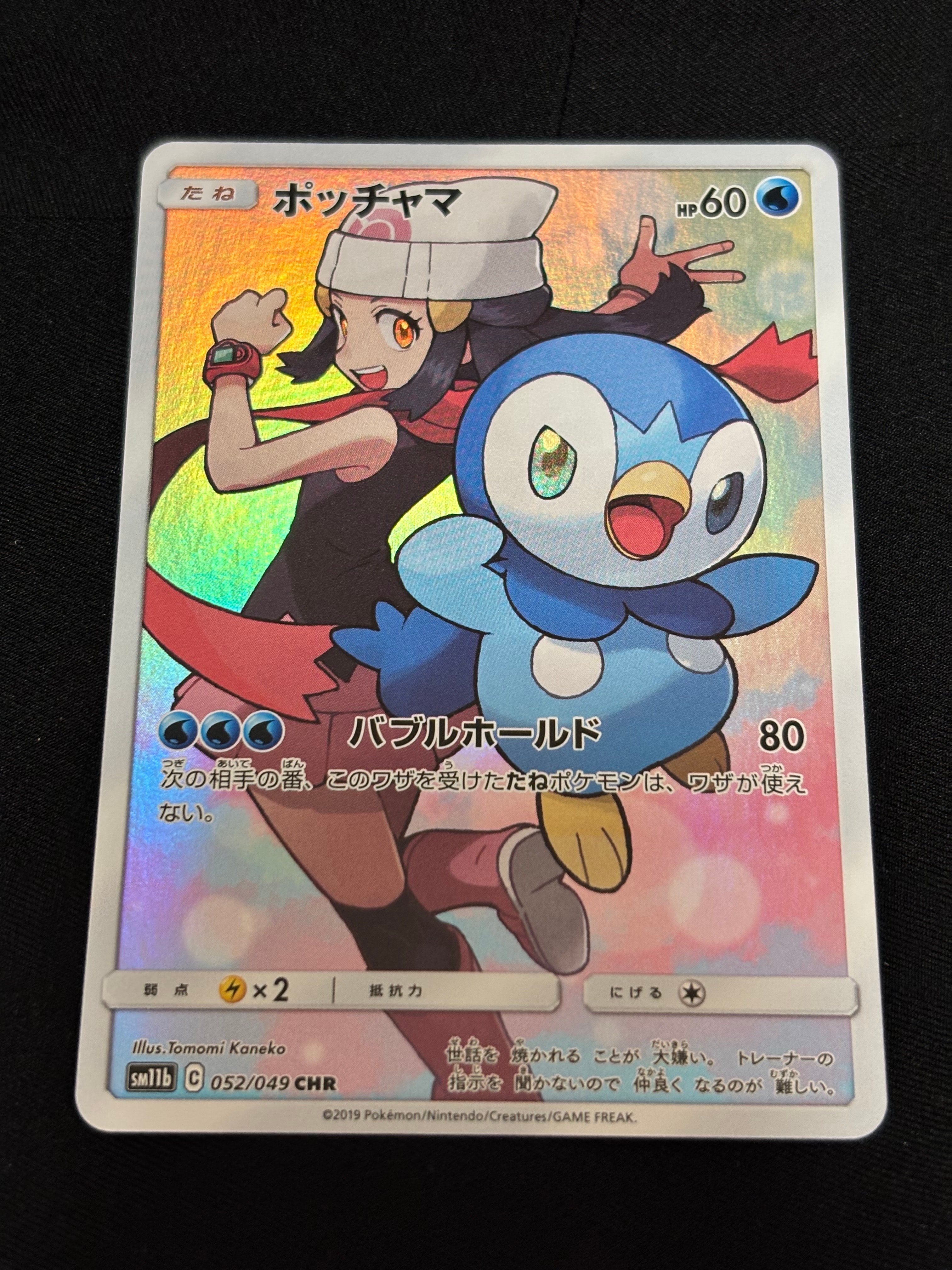ポッチャマ CHR[sm11b 052/049](強化拡張パック「ドリームリーグ