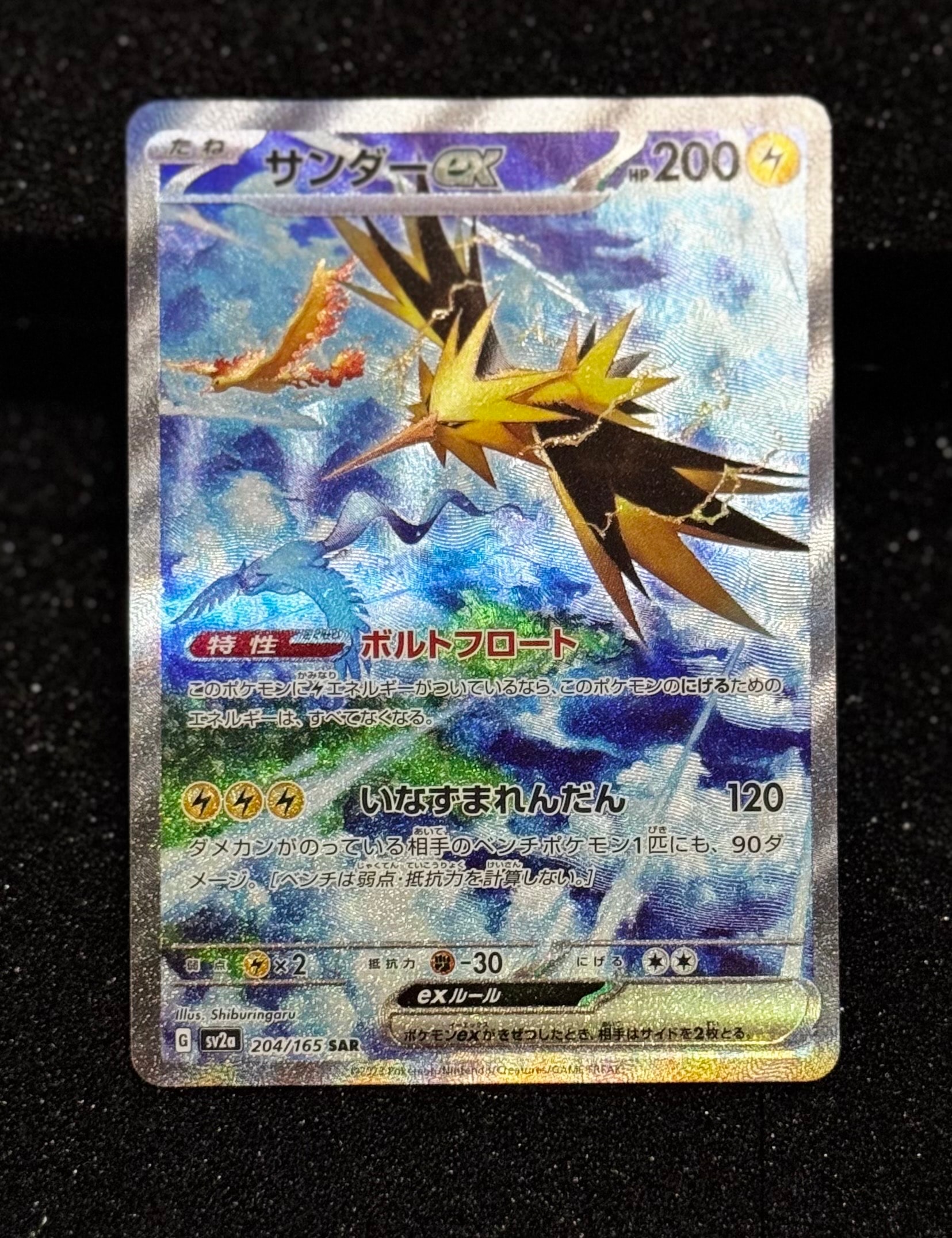 PSA10】サンダーex SAR[SV2a 204/165](強化拡張パック「ポケモンカード