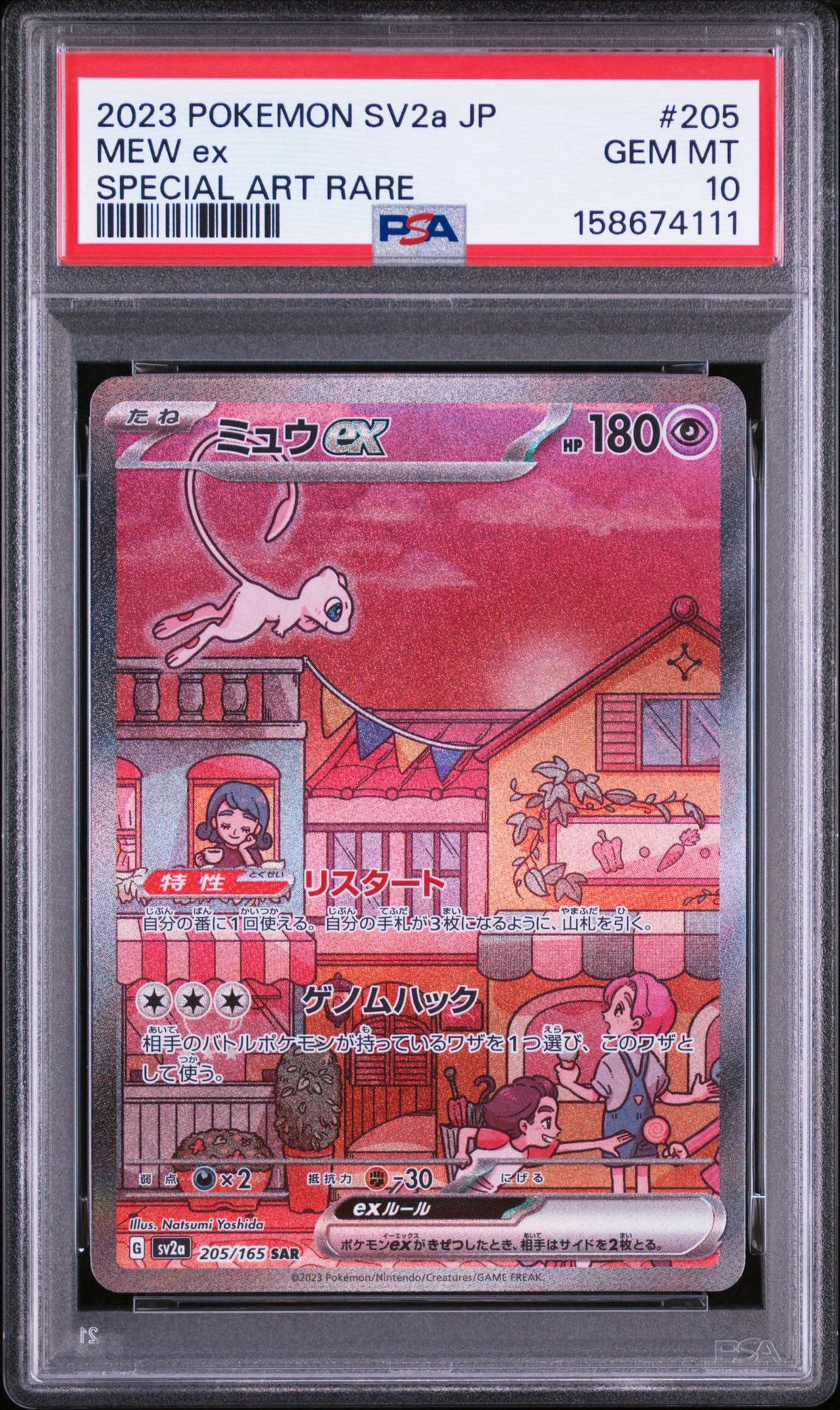 ミュウex SAR[SV2a 205/165](強化拡張パック「ポケモンカード151」)