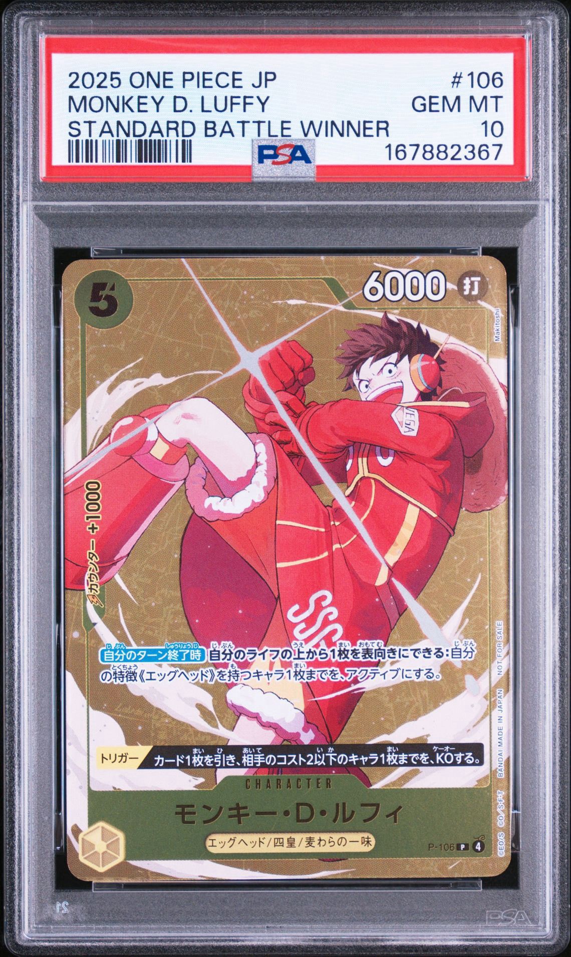 モンキー・D・ルフィ P [P-106](プロモーションカード「スタンダード
