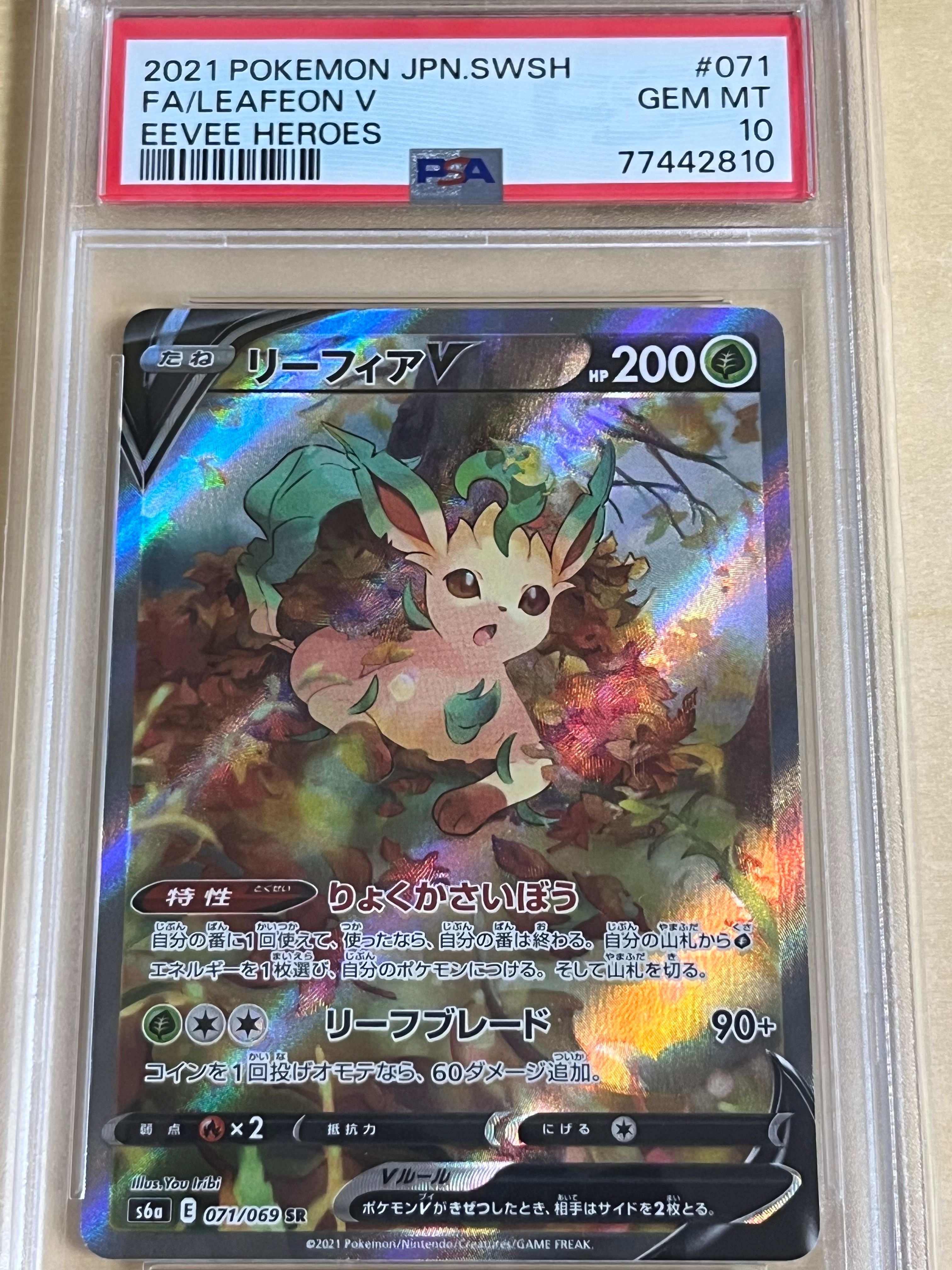 リーフィアV SR: SA[S6a 071/069](強化拡張パック「イーブイヒーローズ」)
