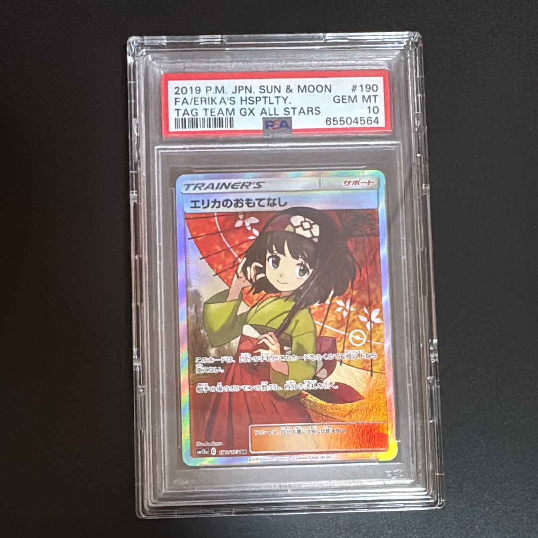 エリカのおもてなし SR[SM12a 190/173](ハイクラスパック「TAG TEAM GX タッグオールスターズ」)