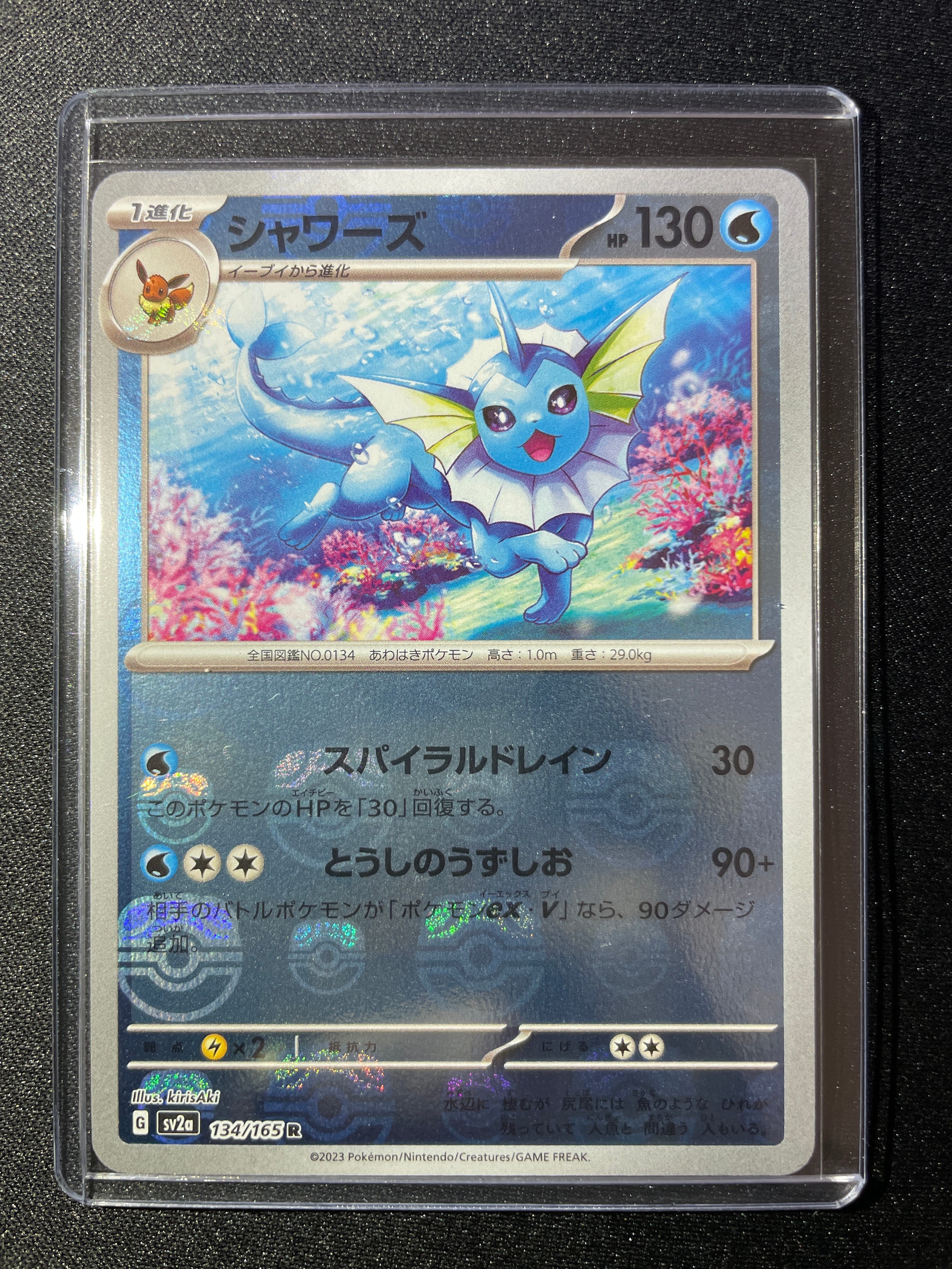 シャワーズ R: マスターボールミラー[SV2a 134/165](強化拡張パック「ポケモンカード151」)