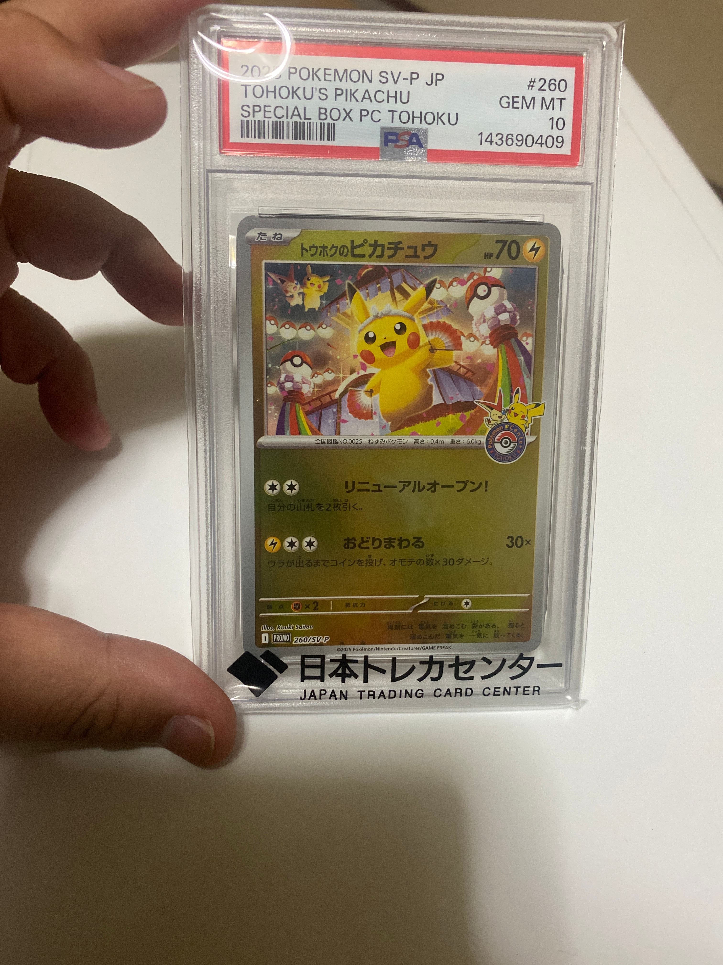 トウホクのピカチュウ P [SV-P 260](スペシャルBOX「ポケモンセンタートウホク」)