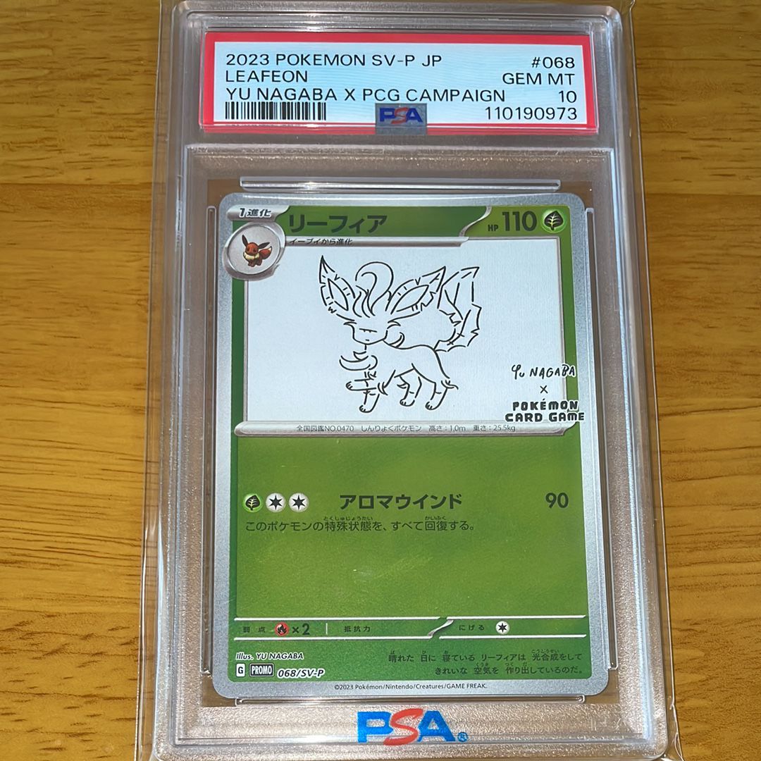 リーフィア: プロモ [SV-P 068](「YU NAGABA×ポケモンカードゲーム」プロモーションカード「SV-P」)
