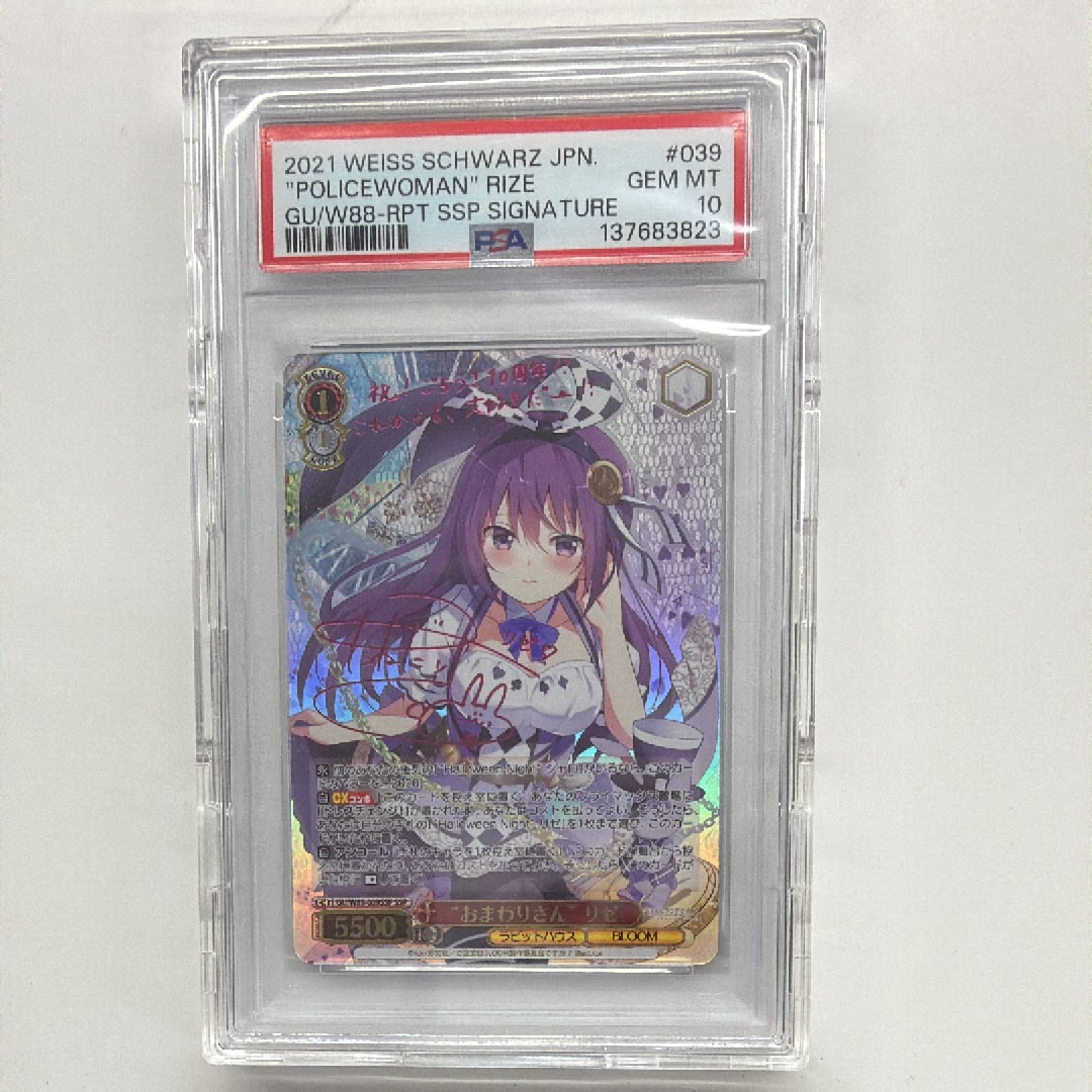 かけがえのない存在 牧之原翔子 SEC PSA10 かけがえのない存在 牧之原翔子 SEC [SBY/W77-074SEC](ブースター