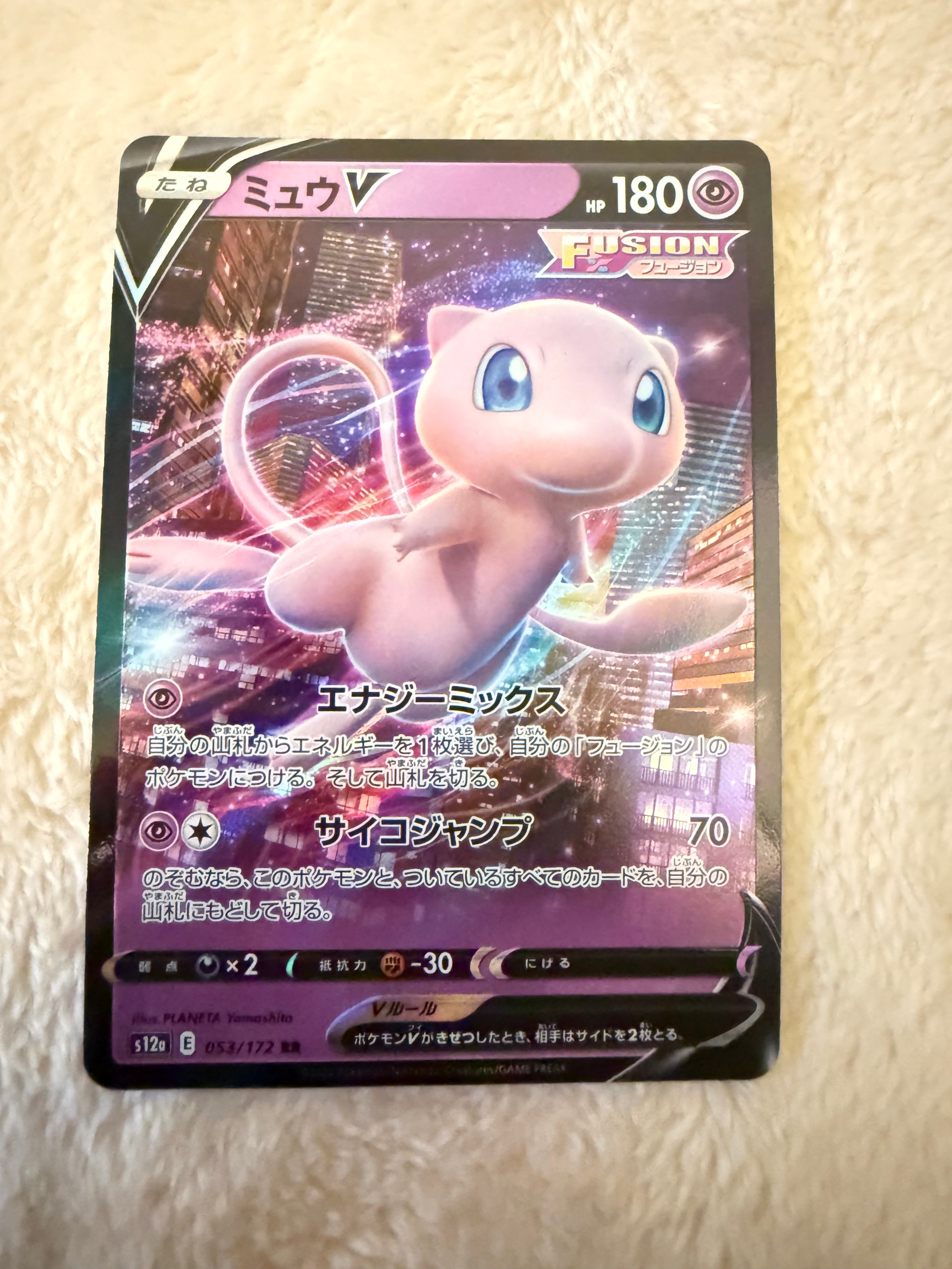 ミュウV RR[s12a 053/172](ハイクラスパック「VSTARユニバース」)